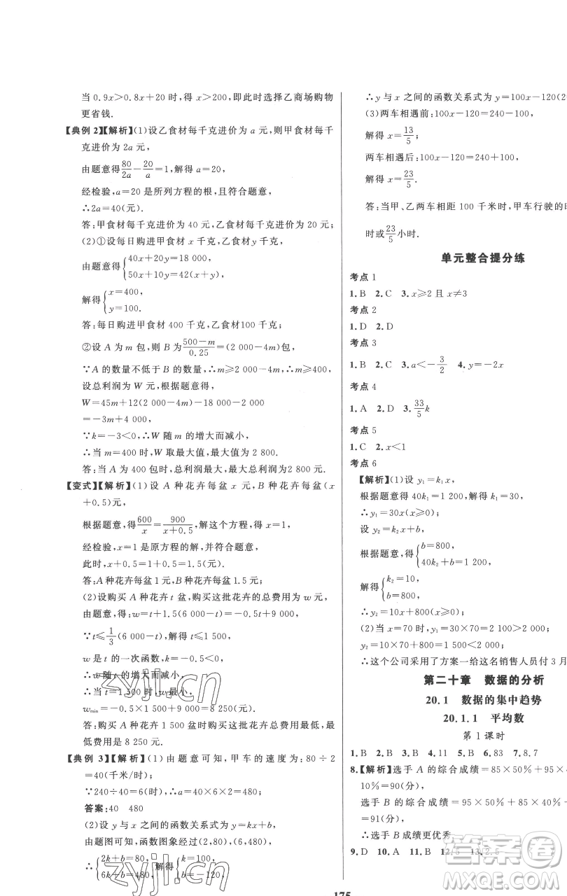 延邊大學(xué)出版社2023世紀(jì)金榜百練百勝八年級下冊數(shù)學(xué)人教版參考答案