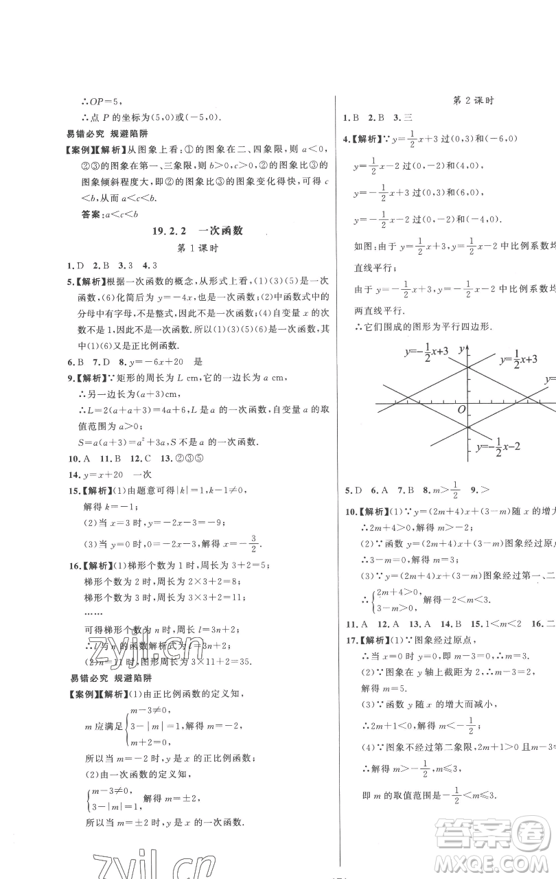 延邊大學(xué)出版社2023世紀(jì)金榜百練百勝八年級下冊數(shù)學(xué)人教版參考答案