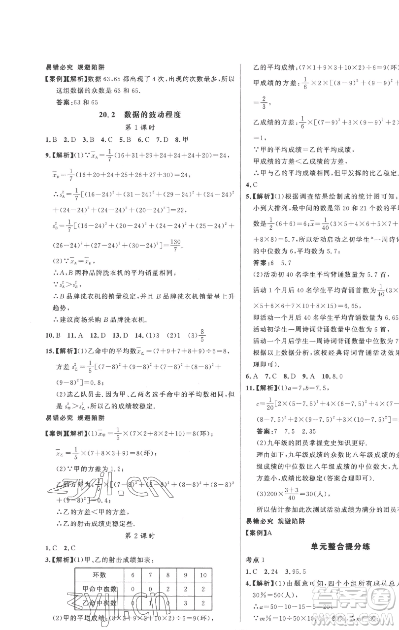 延邊大學(xué)出版社2023世紀(jì)金榜百練百勝八年級下冊數(shù)學(xué)人教版參考答案