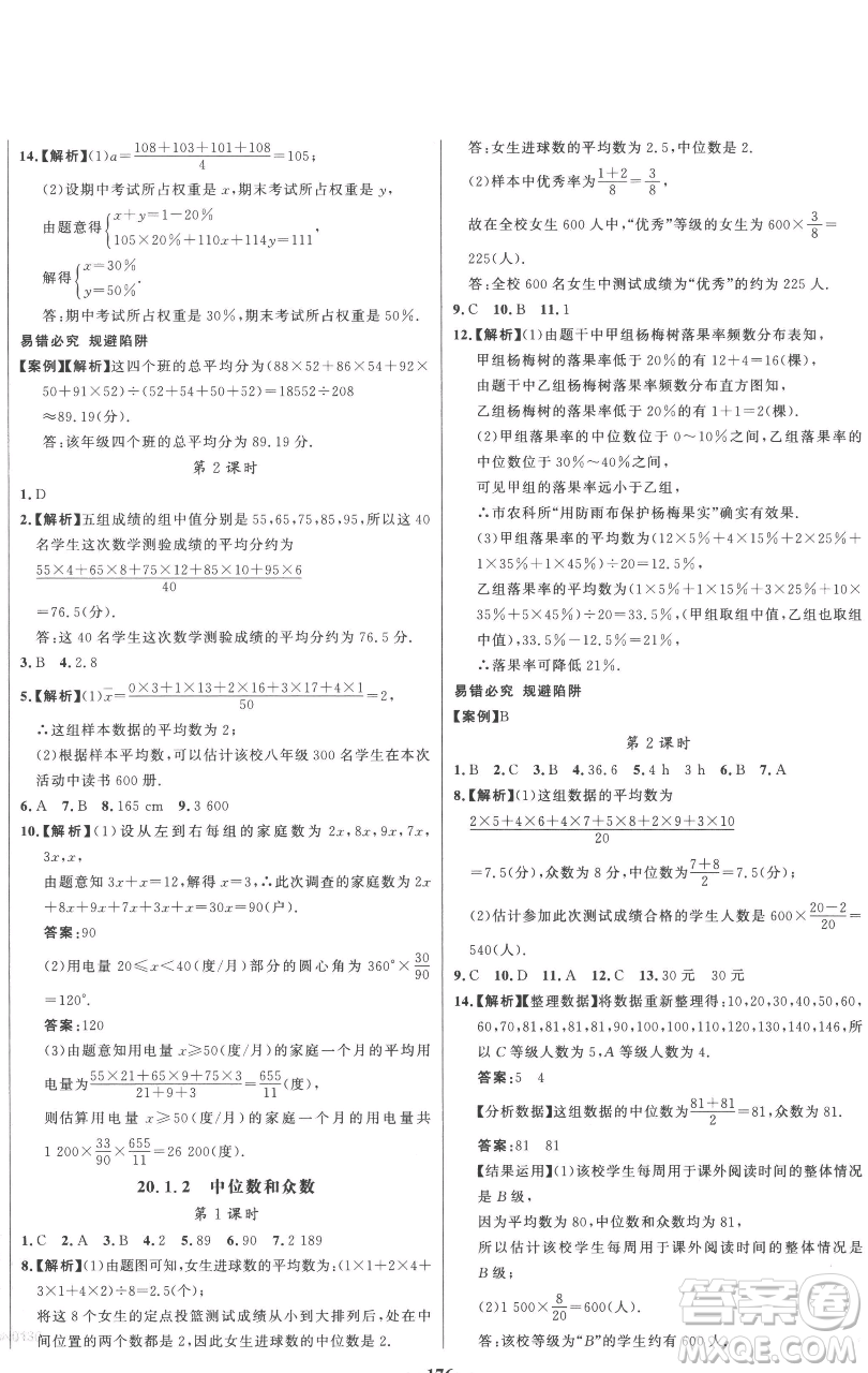 延邊大學(xué)出版社2023世紀(jì)金榜百練百勝八年級下冊數(shù)學(xué)人教版參考答案