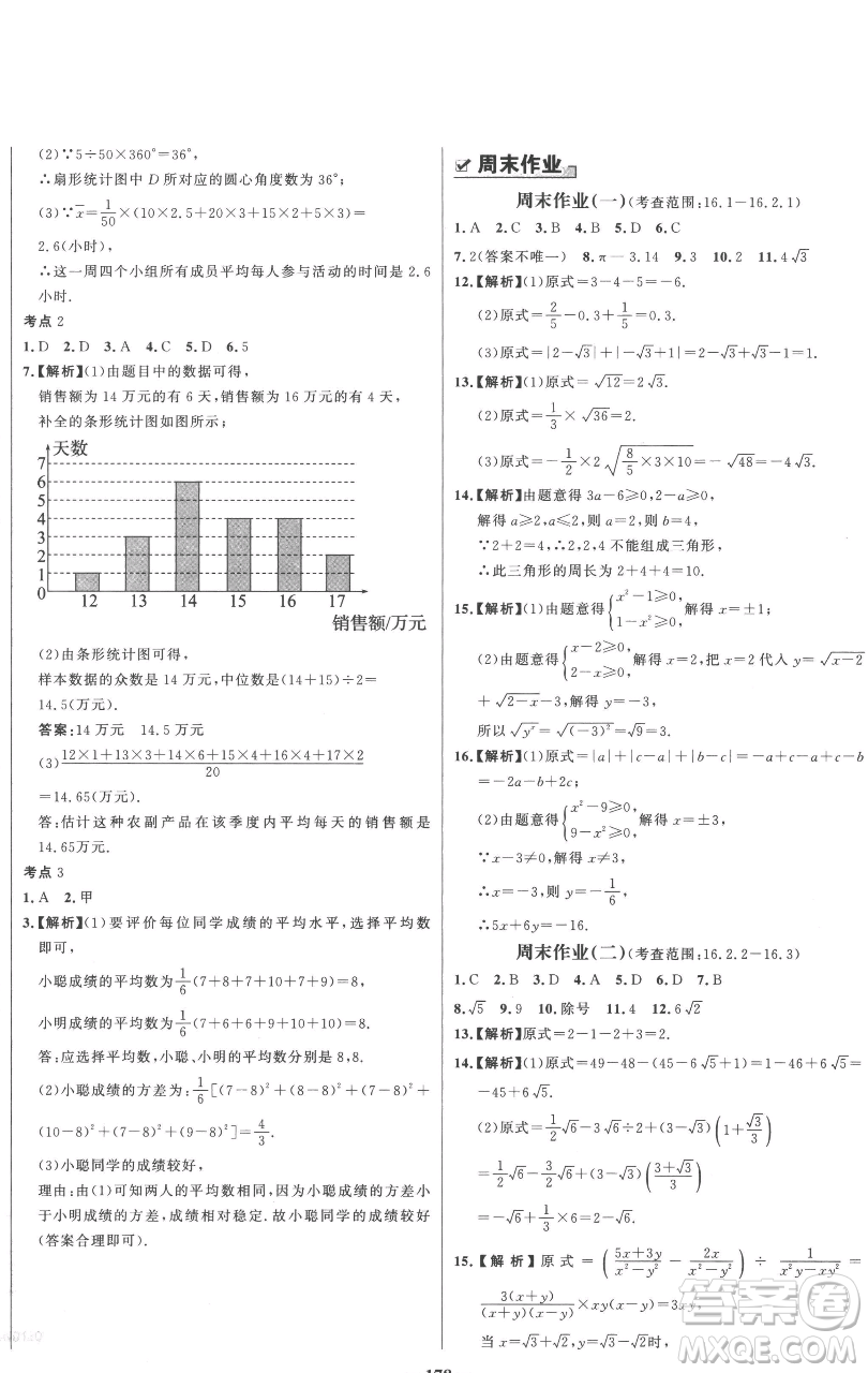 延邊大學(xué)出版社2023世紀(jì)金榜百練百勝八年級下冊數(shù)學(xué)人教版參考答案