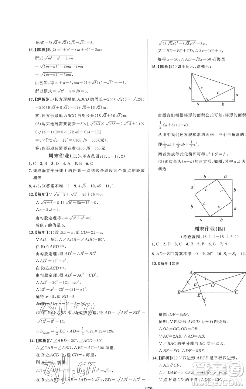 延邊大學(xué)出版社2023世紀(jì)金榜百練百勝八年級下冊數(shù)學(xué)人教版參考答案