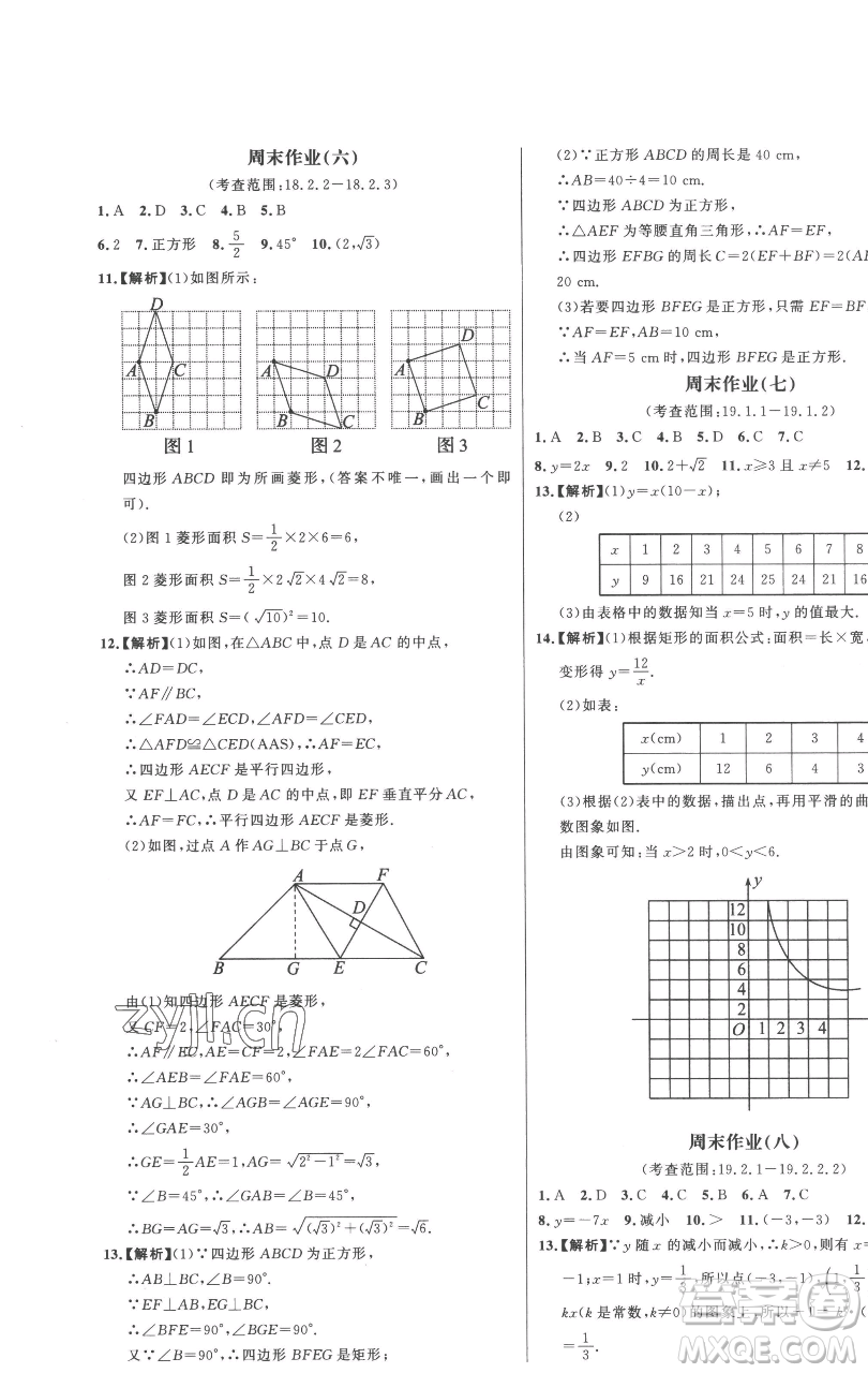 延邊大學(xué)出版社2023世紀(jì)金榜百練百勝八年級下冊數(shù)學(xué)人教版參考答案