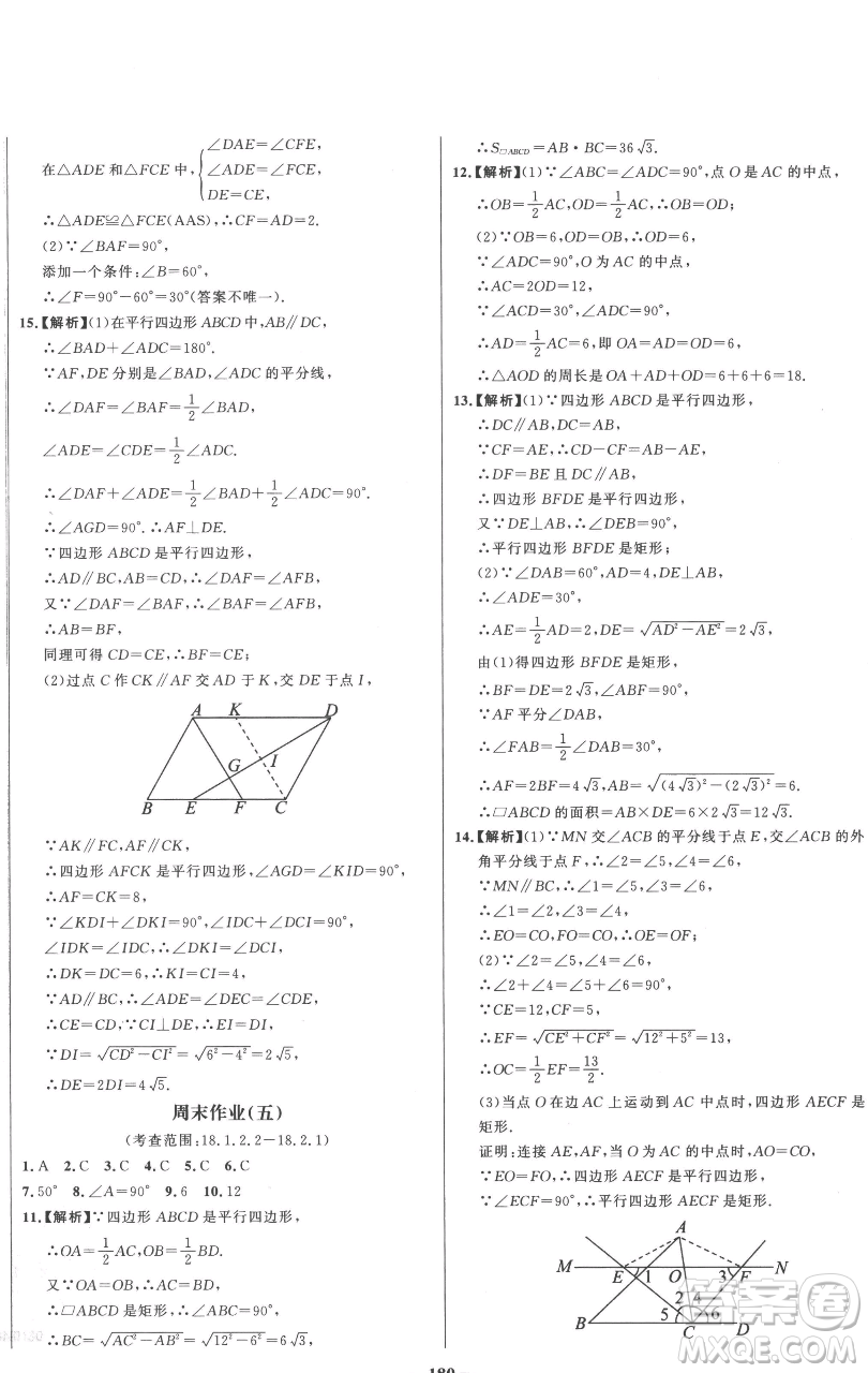 延邊大學(xué)出版社2023世紀(jì)金榜百練百勝八年級下冊數(shù)學(xué)人教版參考答案