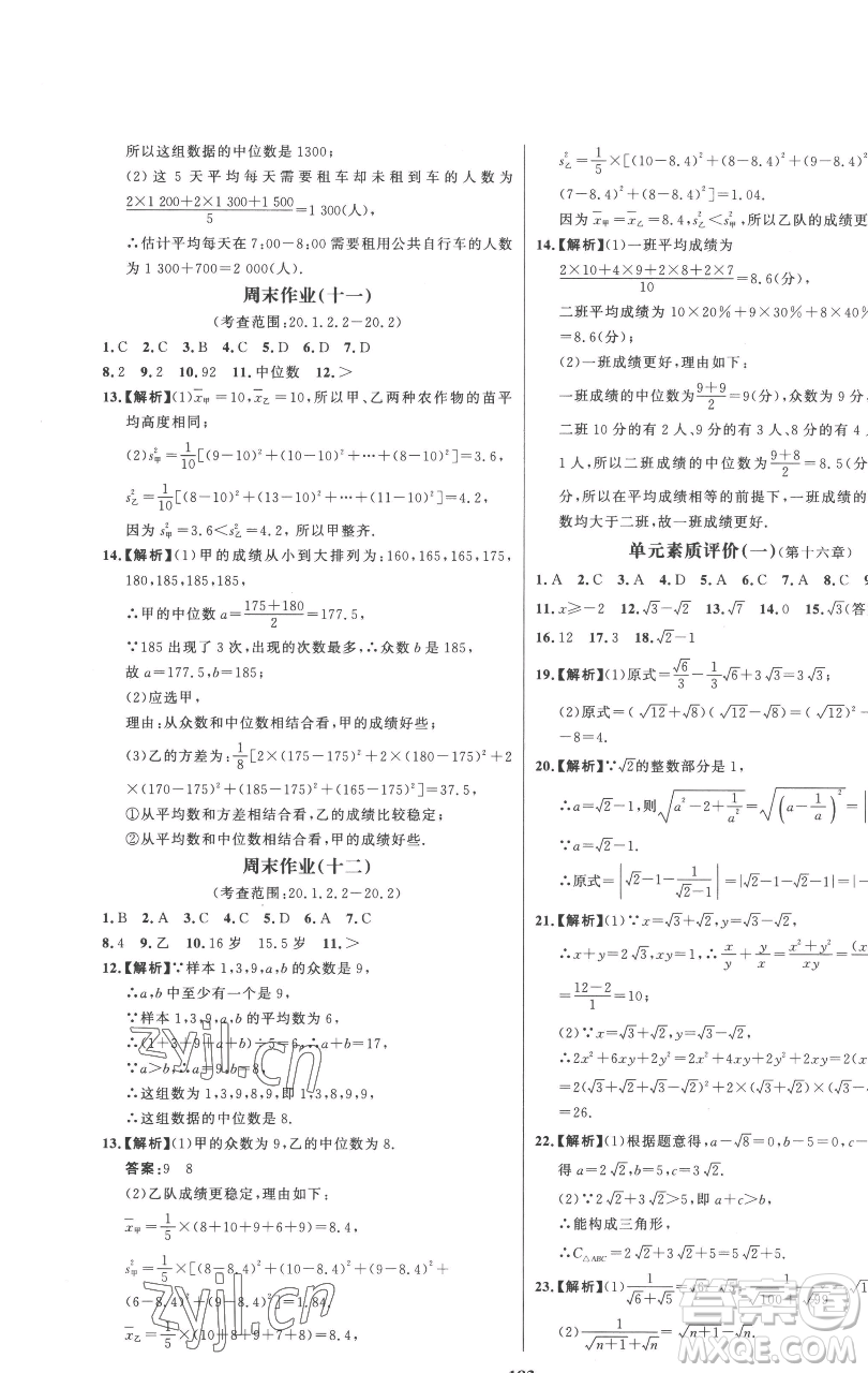 延邊大學(xué)出版社2023世紀(jì)金榜百練百勝八年級下冊數(shù)學(xué)人教版參考答案
