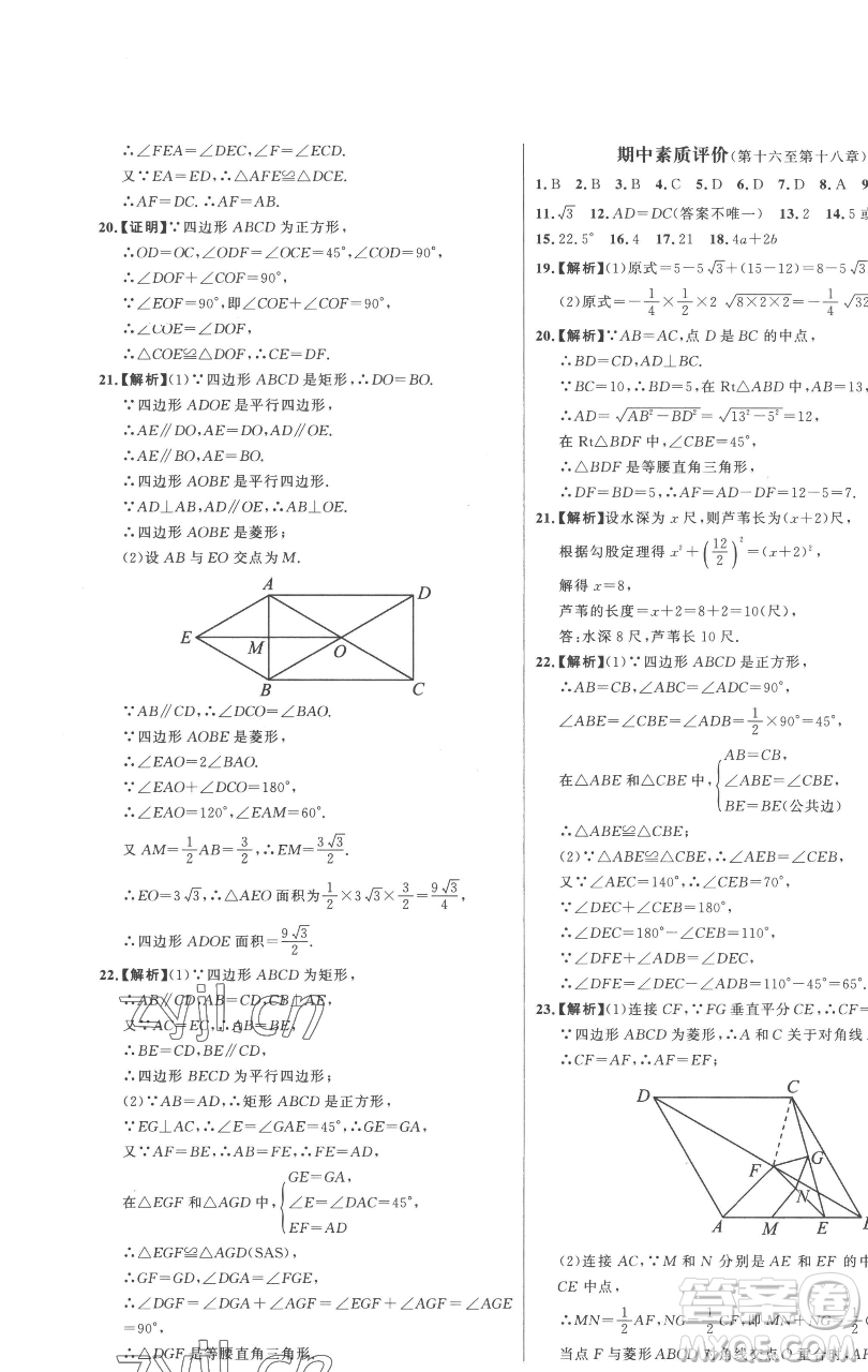 延邊大學(xué)出版社2023世紀(jì)金榜百練百勝八年級下冊數(shù)學(xué)人教版參考答案