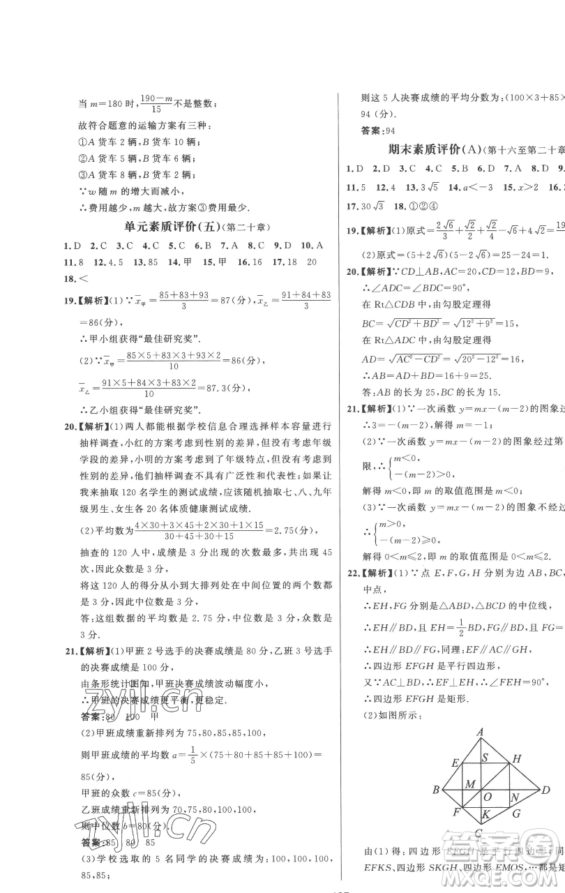 延邊大學(xué)出版社2023世紀(jì)金榜百練百勝八年級下冊數(shù)學(xué)人教版參考答案