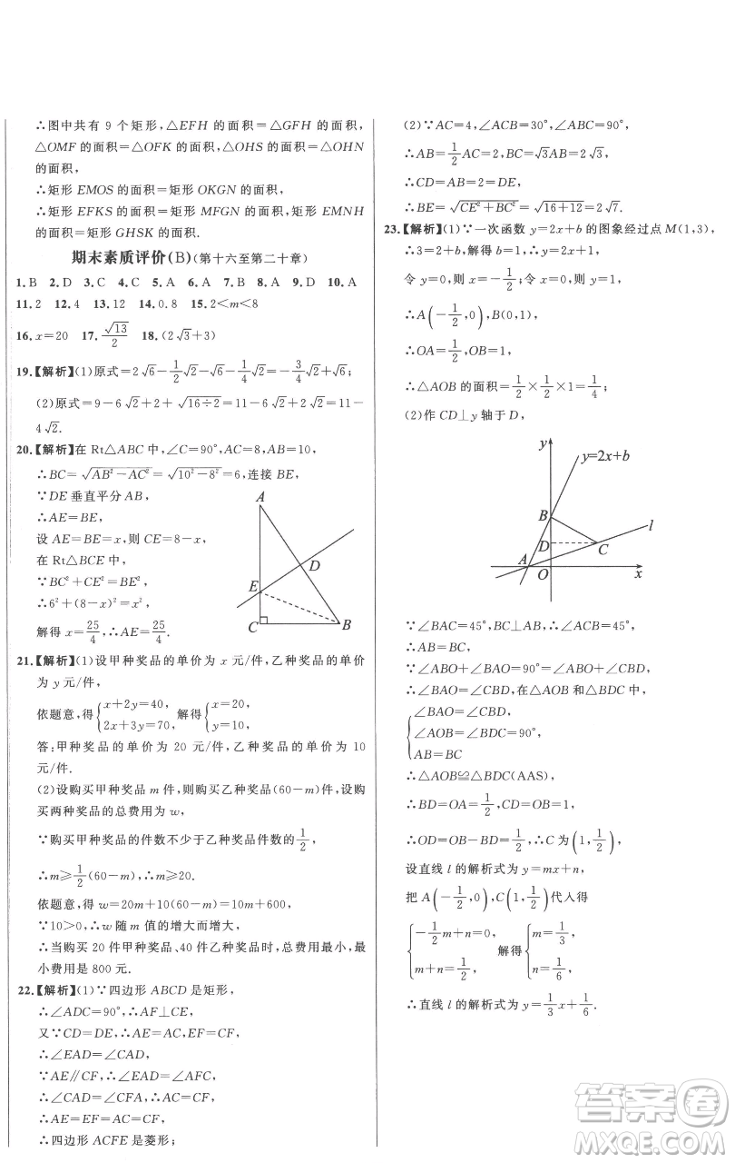 延邊大學(xué)出版社2023世紀(jì)金榜百練百勝八年級下冊數(shù)學(xué)人教版參考答案
