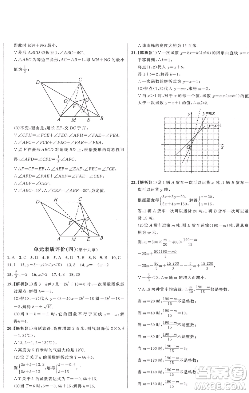 延邊大學(xué)出版社2023世紀(jì)金榜百練百勝八年級下冊數(shù)學(xué)人教版參考答案
