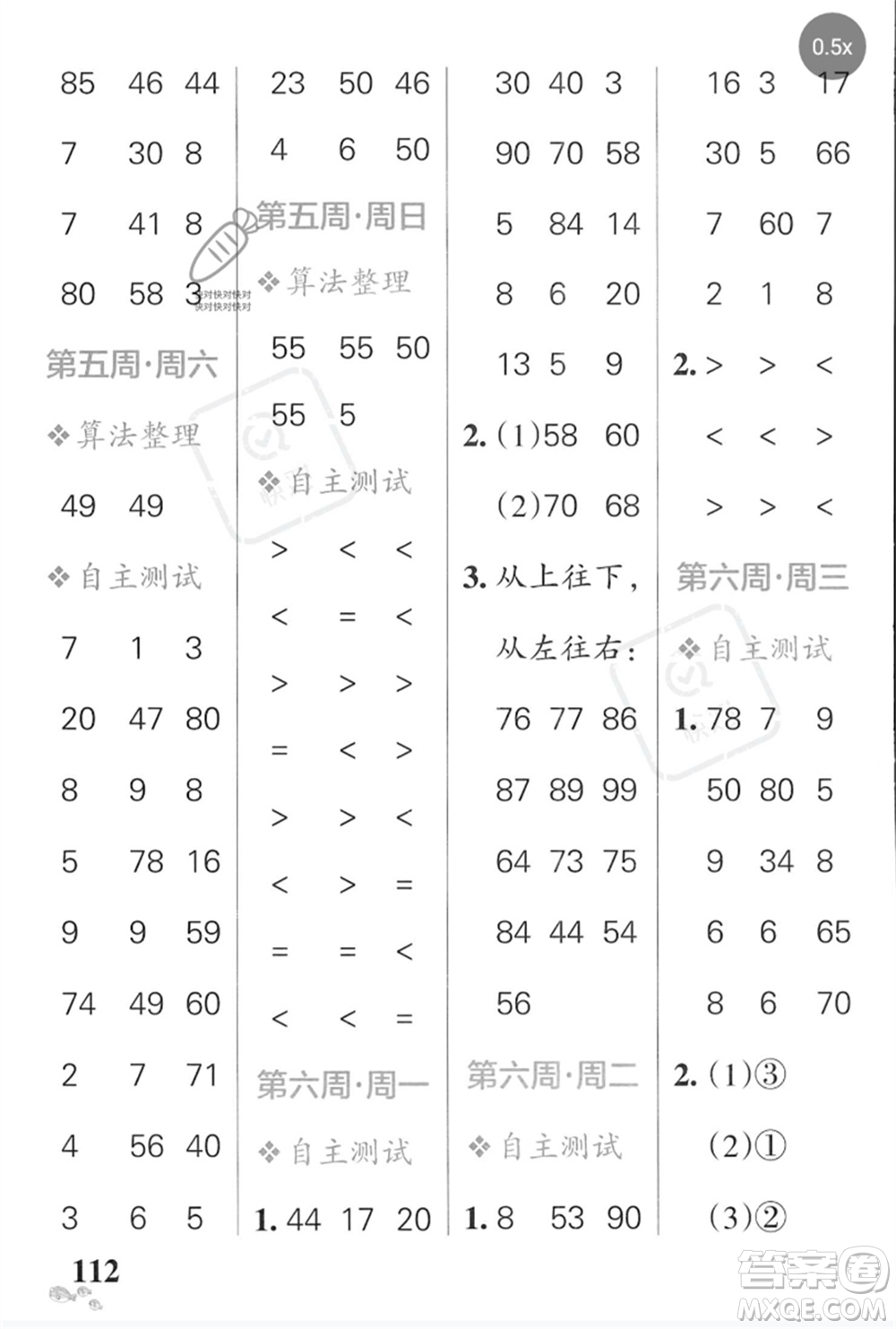 遼寧教育出版社2023小學(xué)學(xué)霸天天計算一年級數(shù)學(xué)下冊蘇教版河南專版參考答案