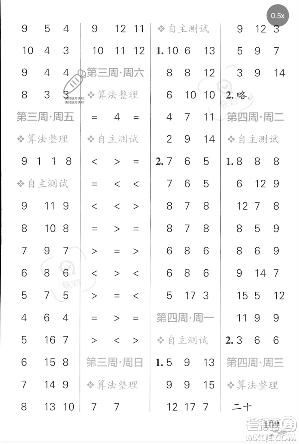 遼寧教育出版社2023小學(xué)學(xué)霸天天計算一年級數(shù)學(xué)下冊蘇教版河南專版參考答案