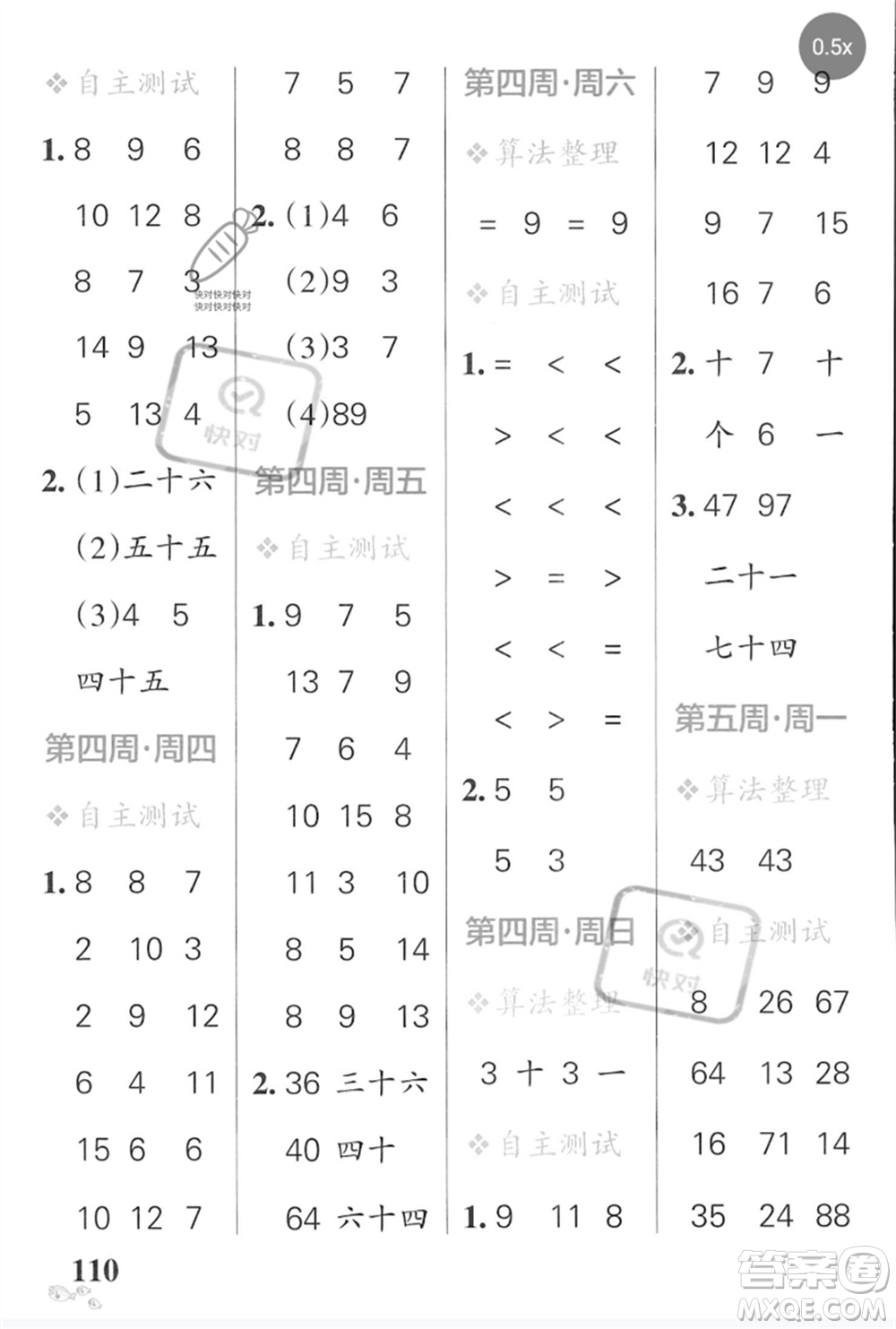 遼寧教育出版社2023小學(xué)學(xué)霸天天計算一年級數(shù)學(xué)下冊蘇教版河南專版參考答案
