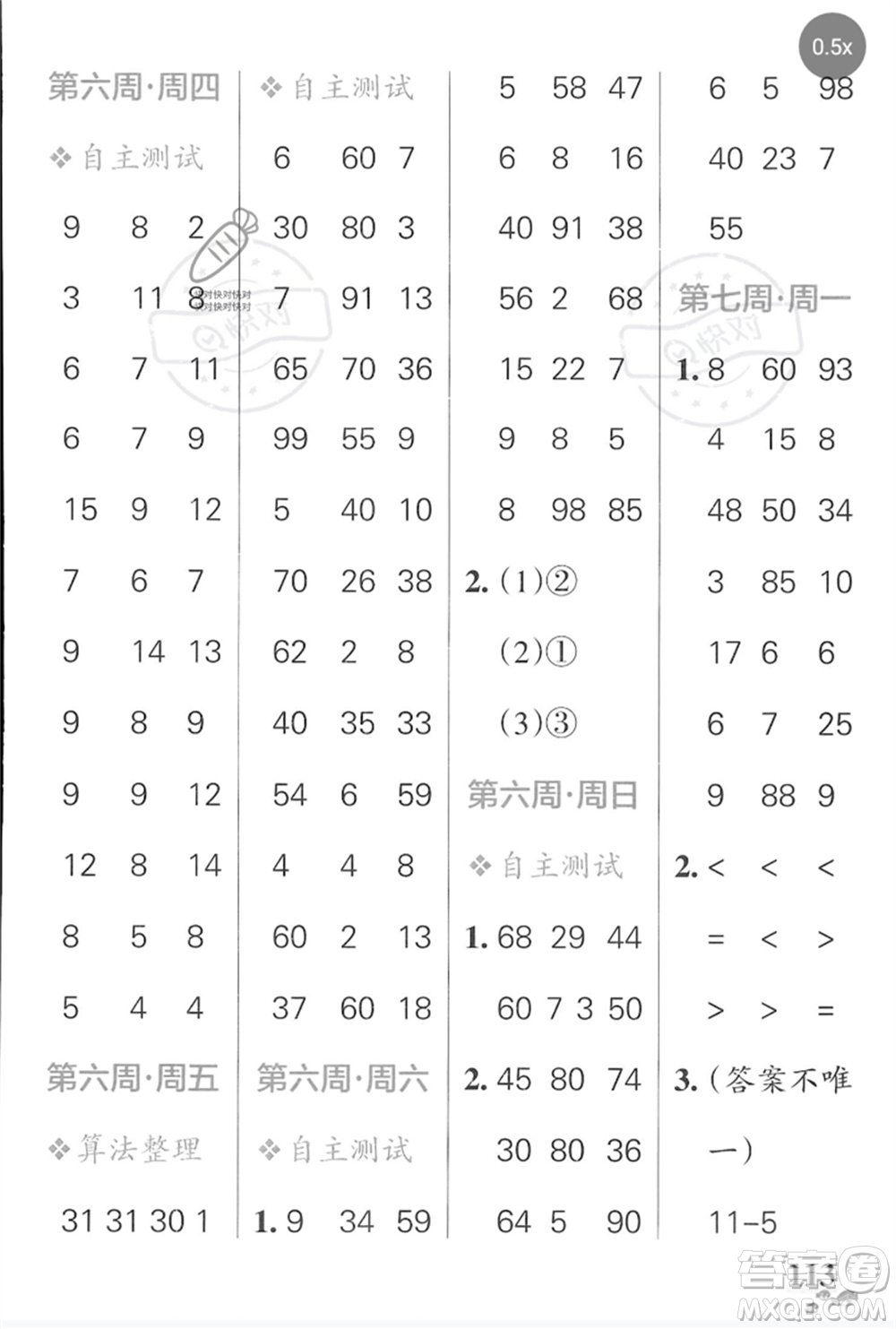 遼寧教育出版社2023小學(xué)學(xué)霸天天計算一年級數(shù)學(xué)下冊蘇教版河南專版參考答案