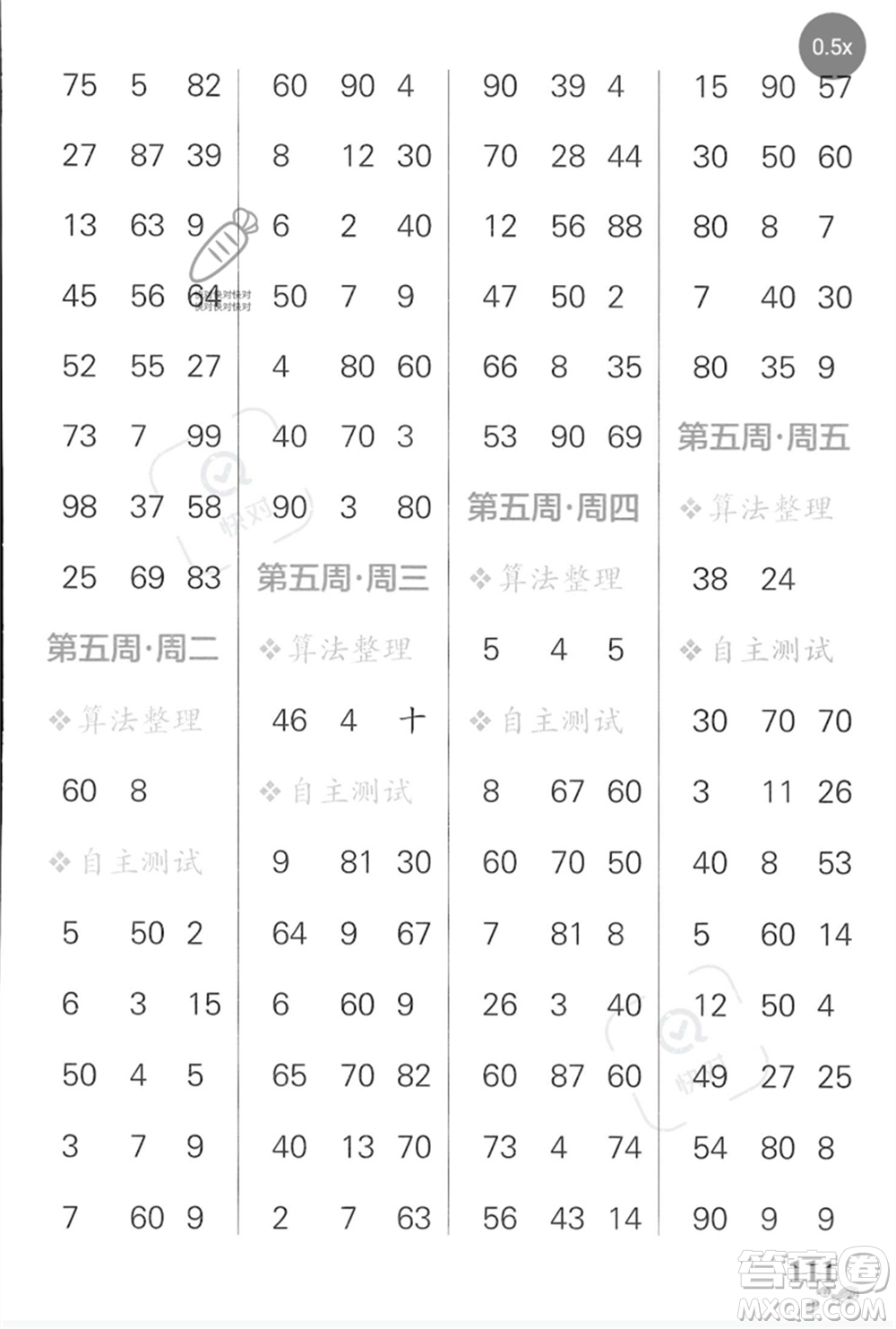 遼寧教育出版社2023小學(xué)學(xué)霸天天計算一年級數(shù)學(xué)下冊蘇教版河南專版參考答案