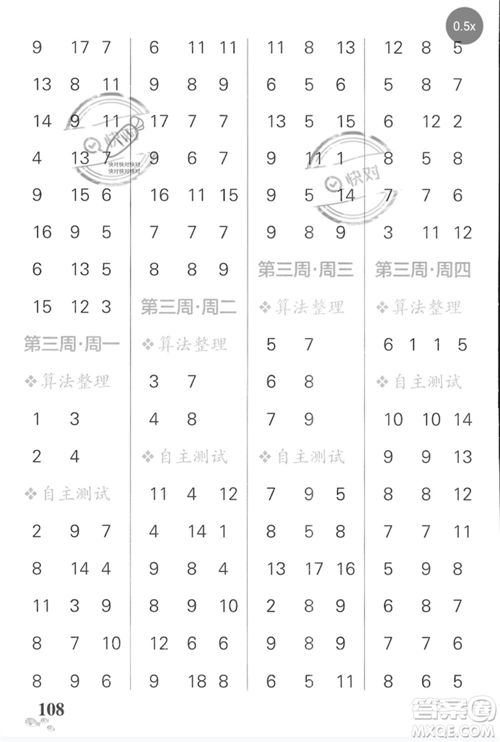遼寧教育出版社2023小學(xué)學(xué)霸天天計算一年級數(shù)學(xué)下冊蘇教版河南專版參考答案
