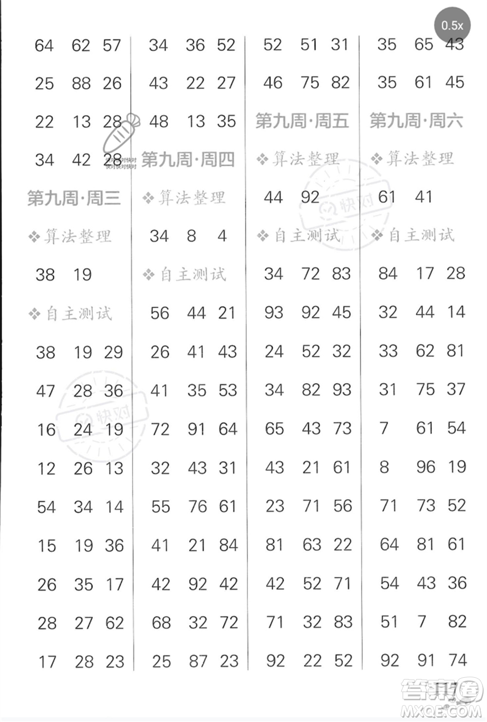 遼寧教育出版社2023小學(xué)學(xué)霸天天計算一年級數(shù)學(xué)下冊蘇教版河南專版參考答案