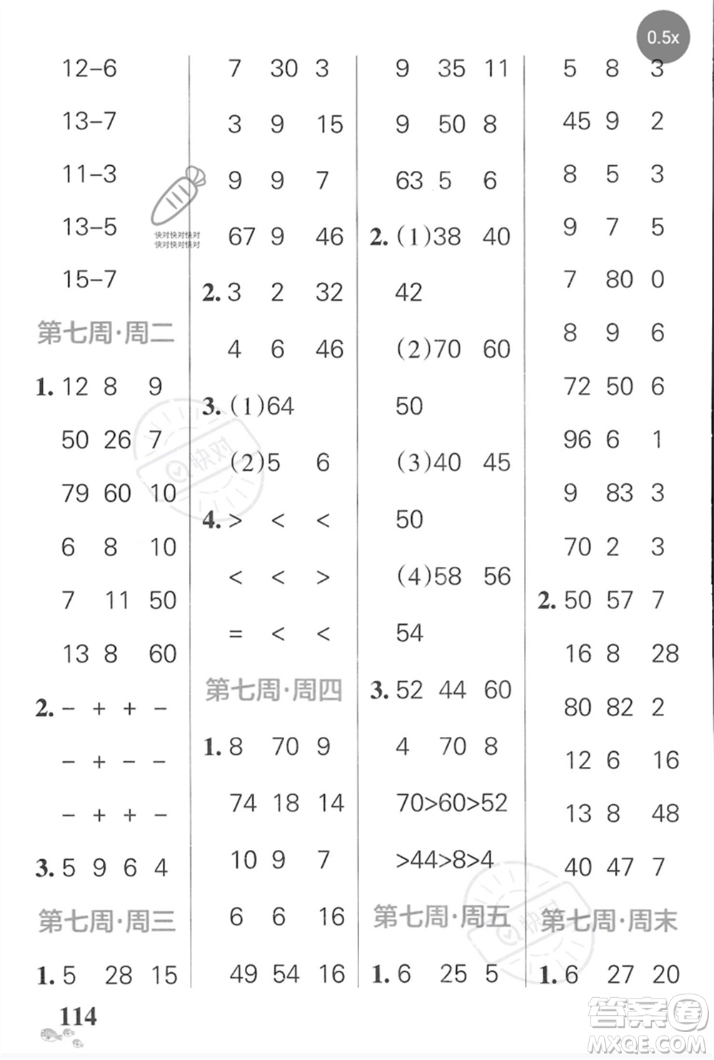 遼寧教育出版社2023小學(xué)學(xué)霸天天計算一年級數(shù)學(xué)下冊蘇教版河南專版參考答案