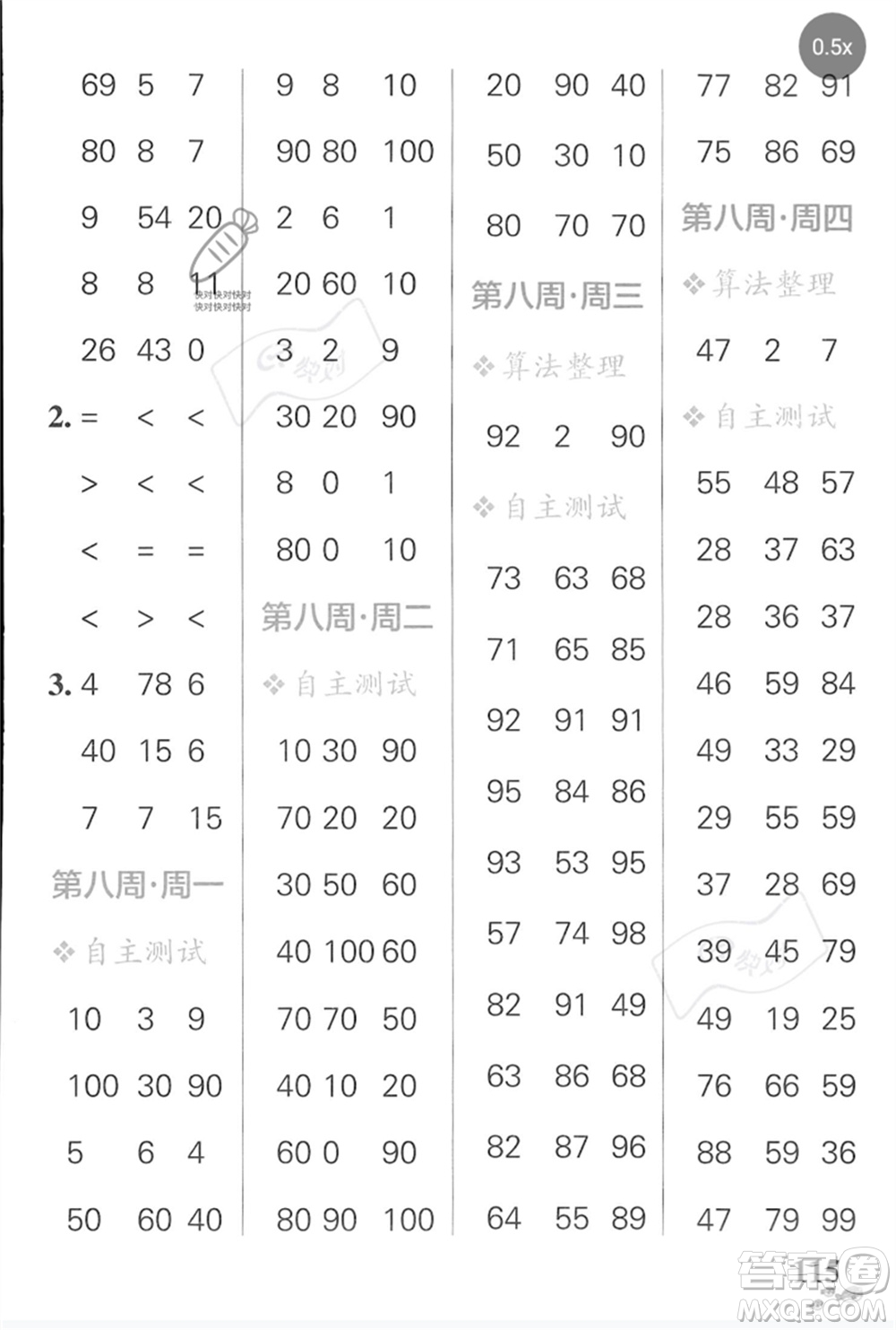遼寧教育出版社2023小學(xué)學(xué)霸天天計算一年級數(shù)學(xué)下冊蘇教版河南專版參考答案