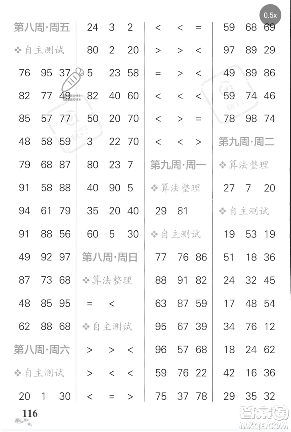 遼寧教育出版社2023小學(xué)學(xué)霸天天計算一年級數(shù)學(xué)下冊蘇教版河南專版參考答案