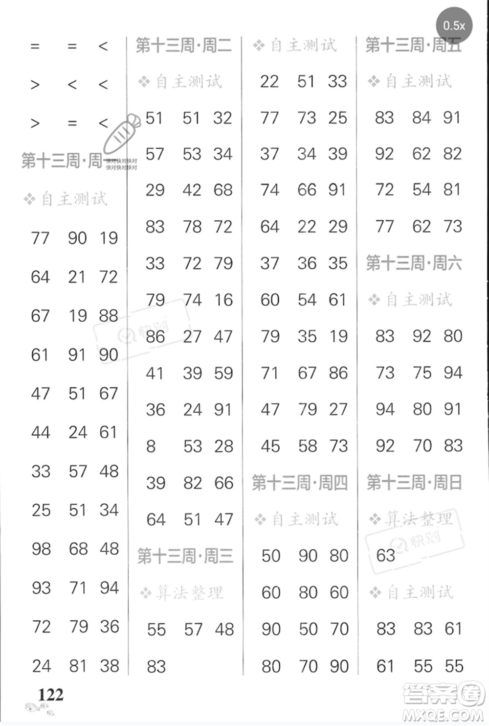 遼寧教育出版社2023小學(xué)學(xué)霸天天計算一年級數(shù)學(xué)下冊蘇教版河南專版參考答案