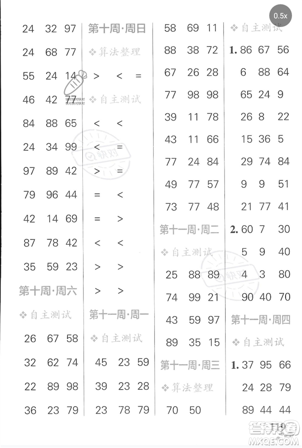 遼寧教育出版社2023小學(xué)學(xué)霸天天計算一年級數(shù)學(xué)下冊蘇教版河南專版參考答案