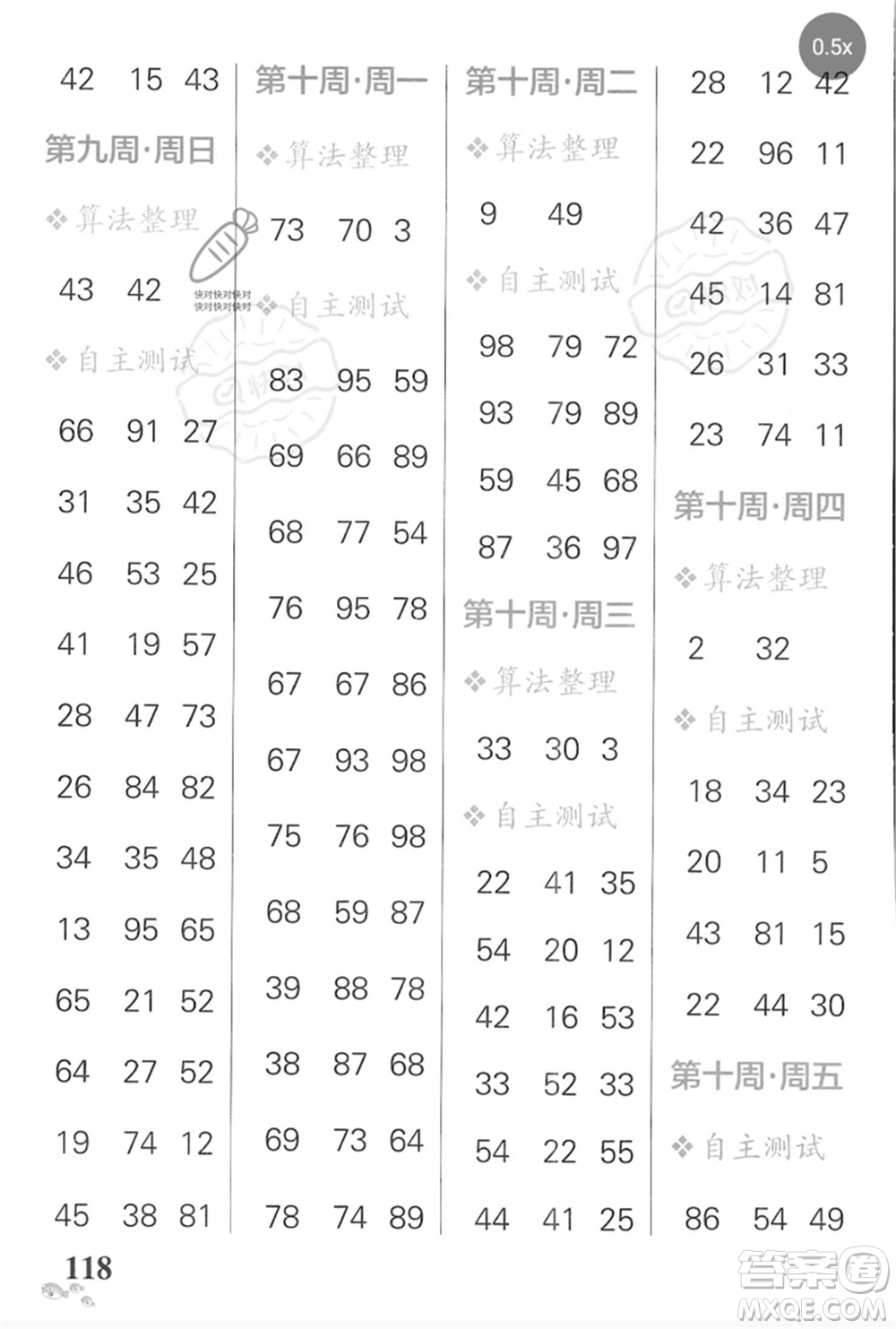 遼寧教育出版社2023小學(xué)學(xué)霸天天計算一年級數(shù)學(xué)下冊蘇教版河南專版參考答案