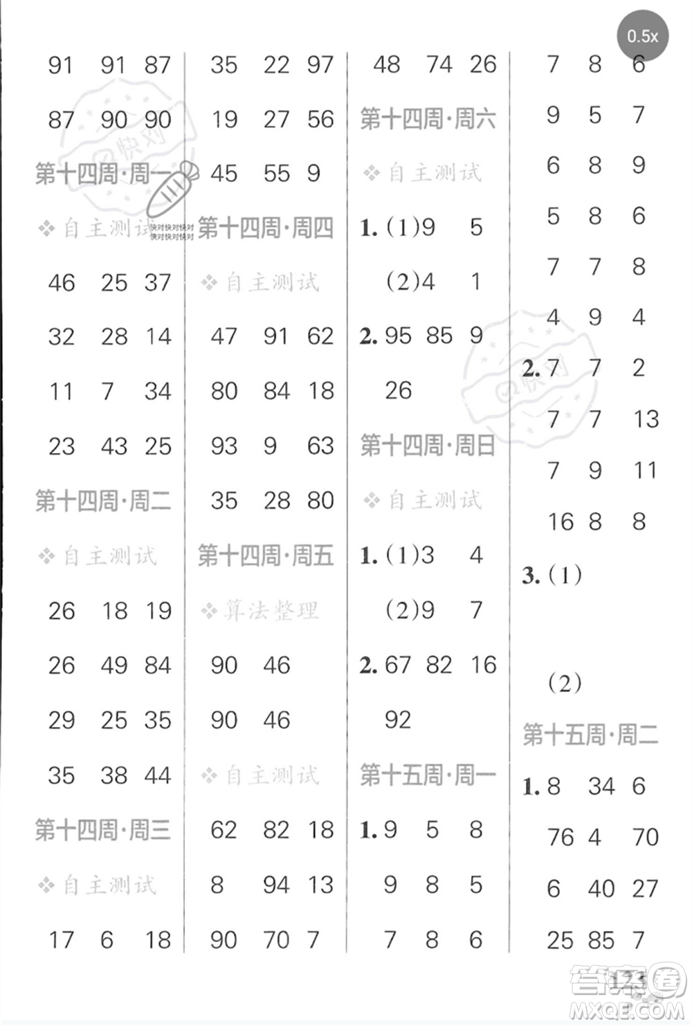 遼寧教育出版社2023小學(xué)學(xué)霸天天計算一年級數(shù)學(xué)下冊蘇教版河南專版參考答案