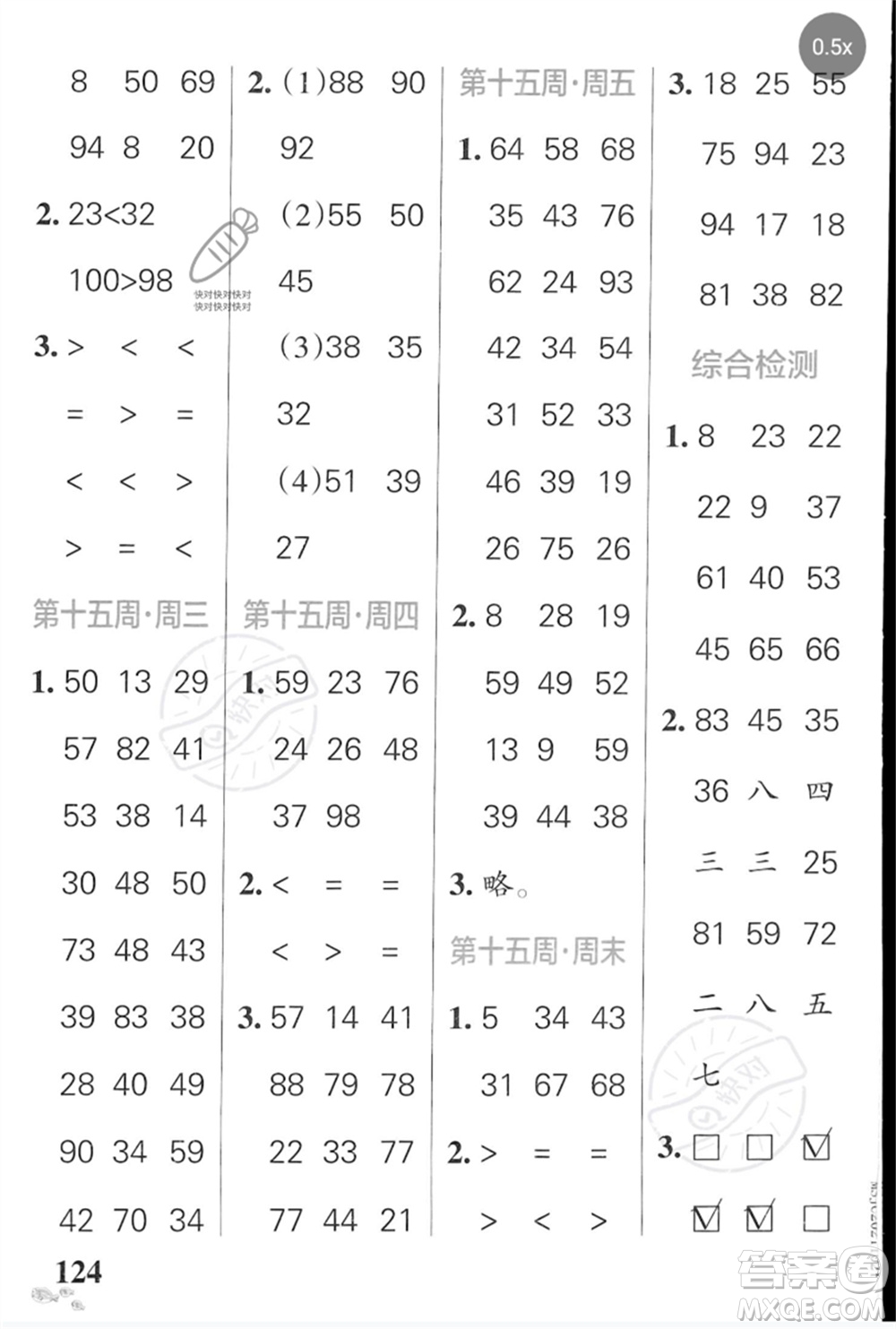 遼寧教育出版社2023小學(xué)學(xué)霸天天計算一年級數(shù)學(xué)下冊蘇教版河南專版參考答案