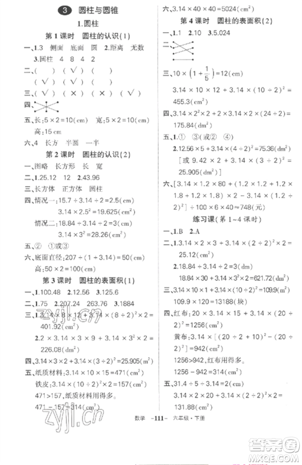 武漢出版社2023狀元成才路創(chuàng)優(yōu)作業(yè)100分六年級(jí)數(shù)學(xué)下冊(cè)人教版湖北專版參考答案