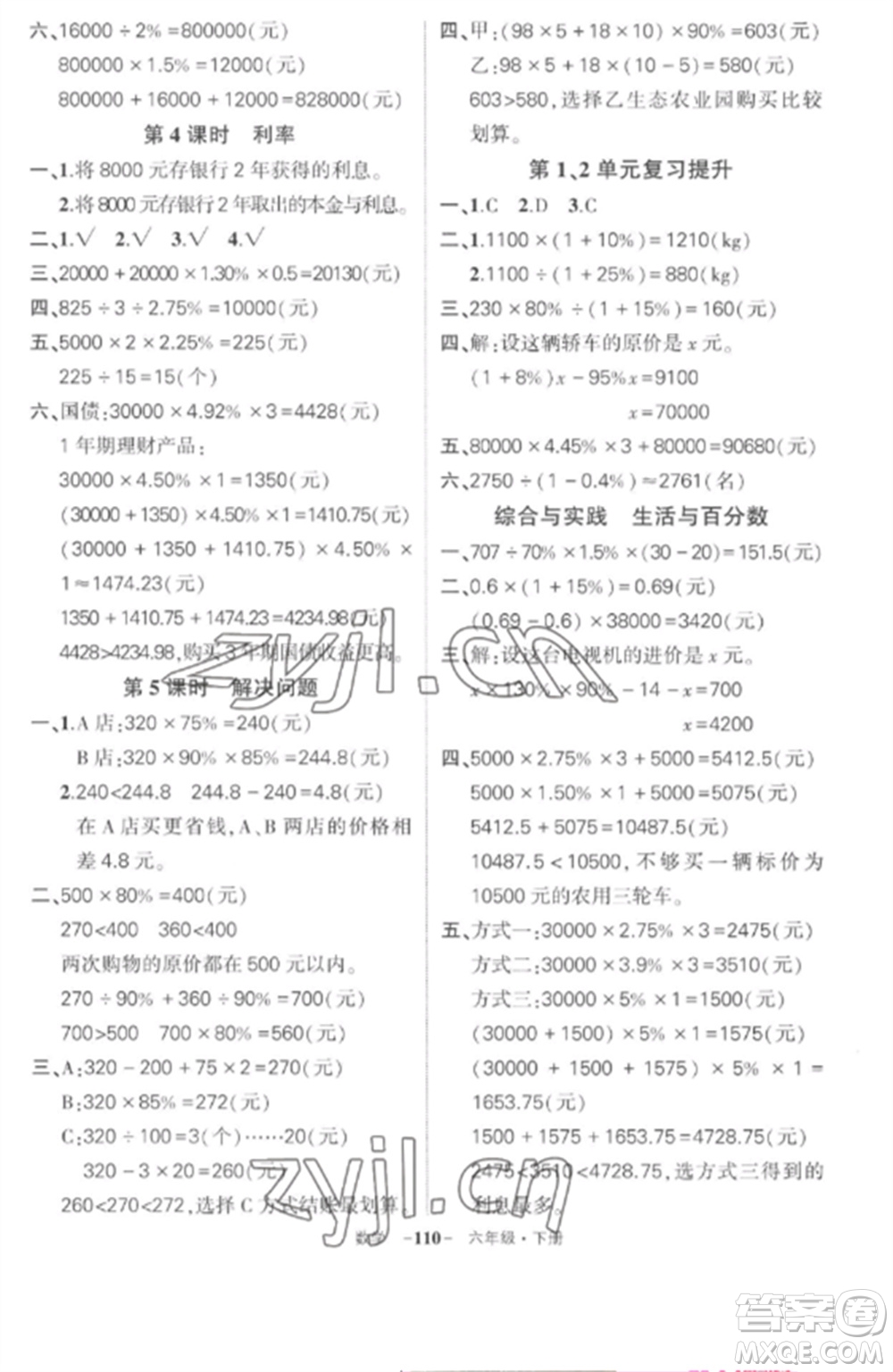 武漢出版社2023狀元成才路創(chuàng)優(yōu)作業(yè)100分六年級(jí)數(shù)學(xué)下冊(cè)人教版湖北專版參考答案