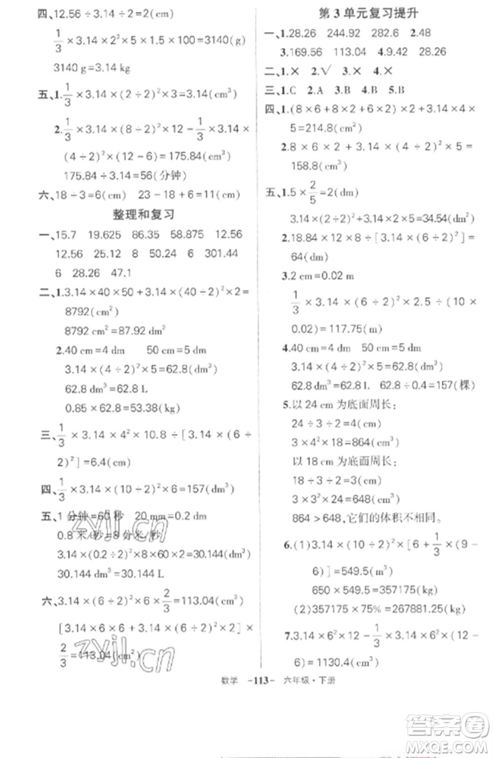 武漢出版社2023狀元成才路創(chuàng)優(yōu)作業(yè)100分六年級(jí)數(shù)學(xué)下冊(cè)人教版湖北專版參考答案