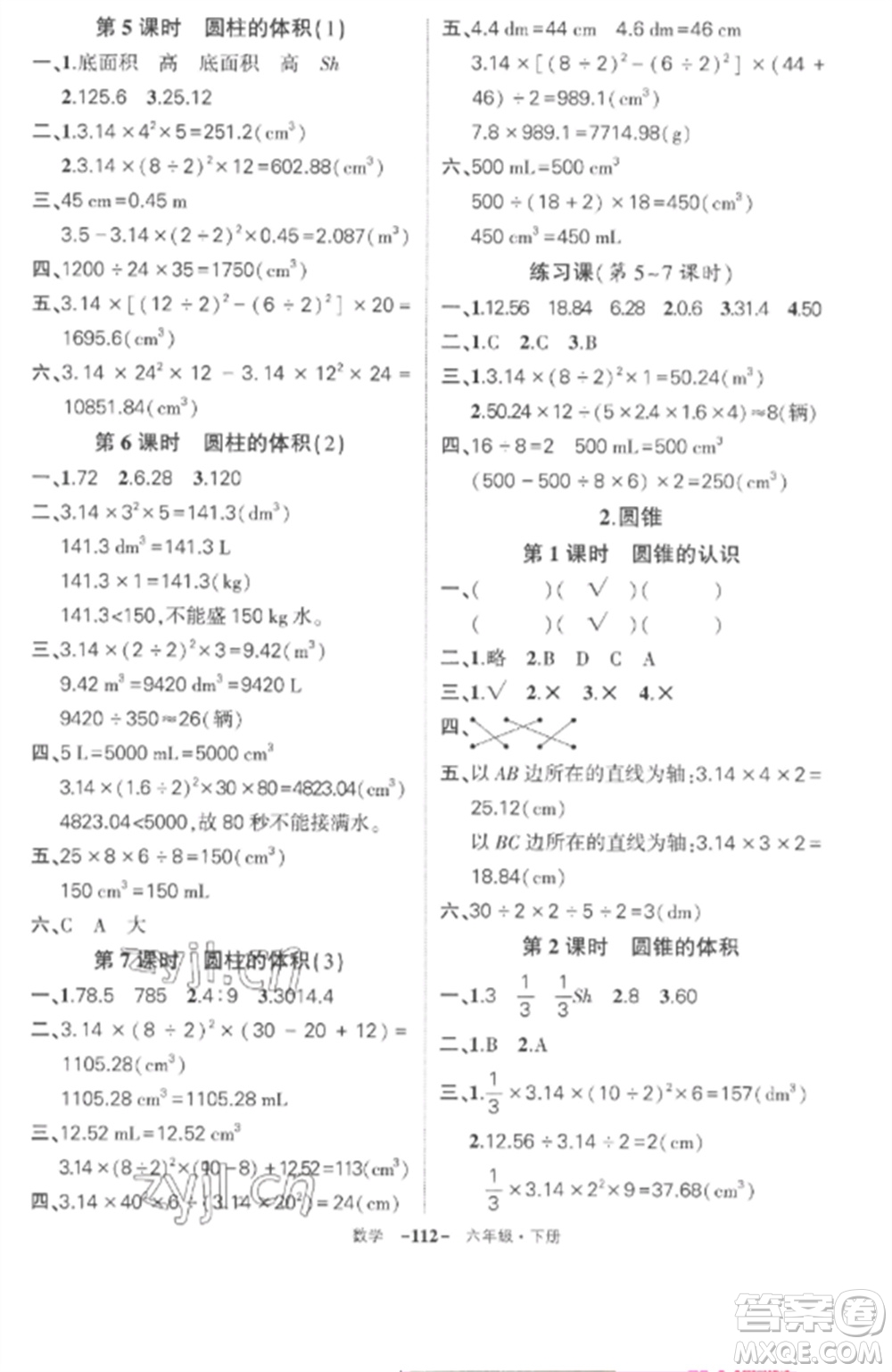 武漢出版社2023狀元成才路創(chuàng)優(yōu)作業(yè)100分六年級(jí)數(shù)學(xué)下冊(cè)人教版湖北專版參考答案
