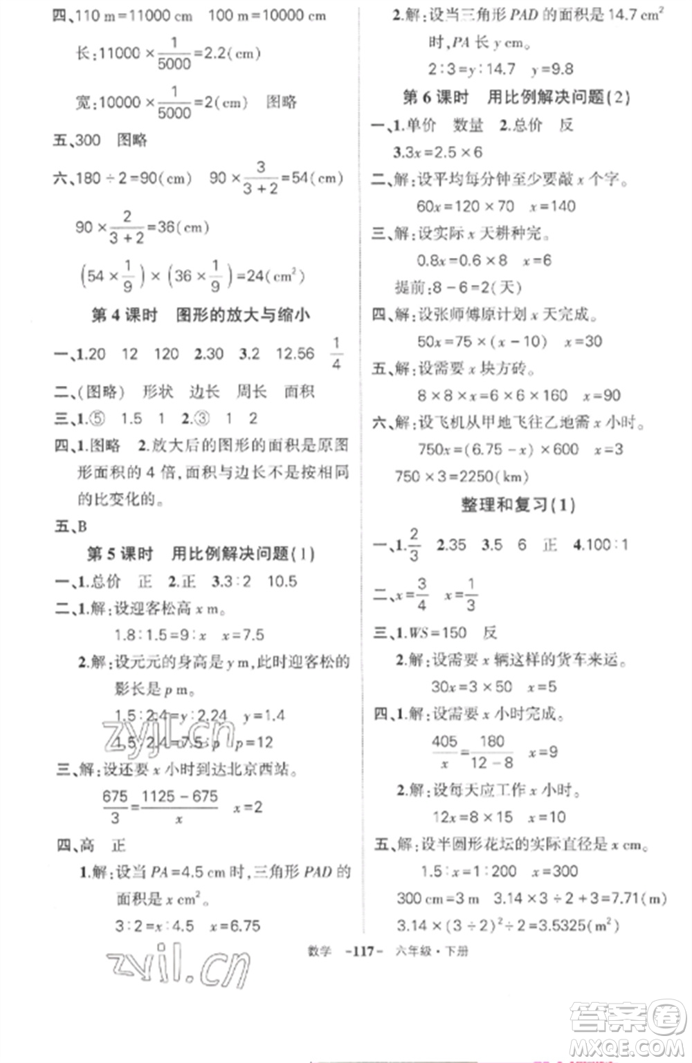武漢出版社2023狀元成才路創(chuàng)優(yōu)作業(yè)100分六年級(jí)數(shù)學(xué)下冊(cè)人教版湖北專版參考答案