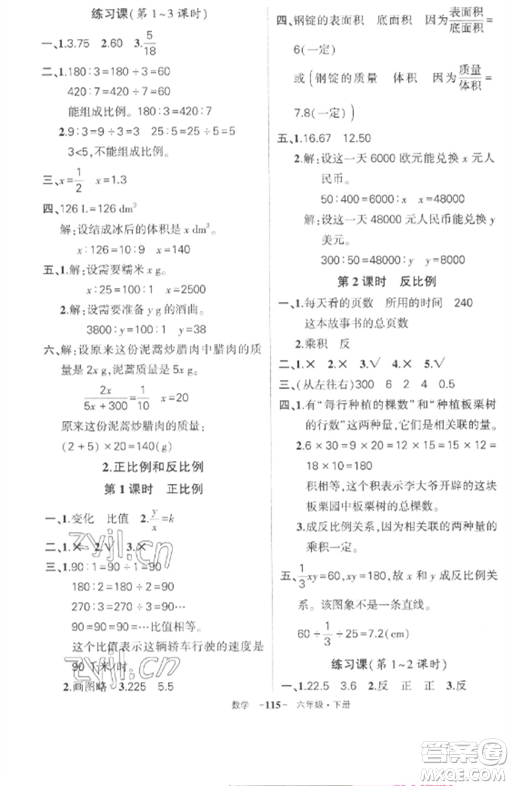 武漢出版社2023狀元成才路創(chuàng)優(yōu)作業(yè)100分六年級(jí)數(shù)學(xué)下冊(cè)人教版湖北專版參考答案