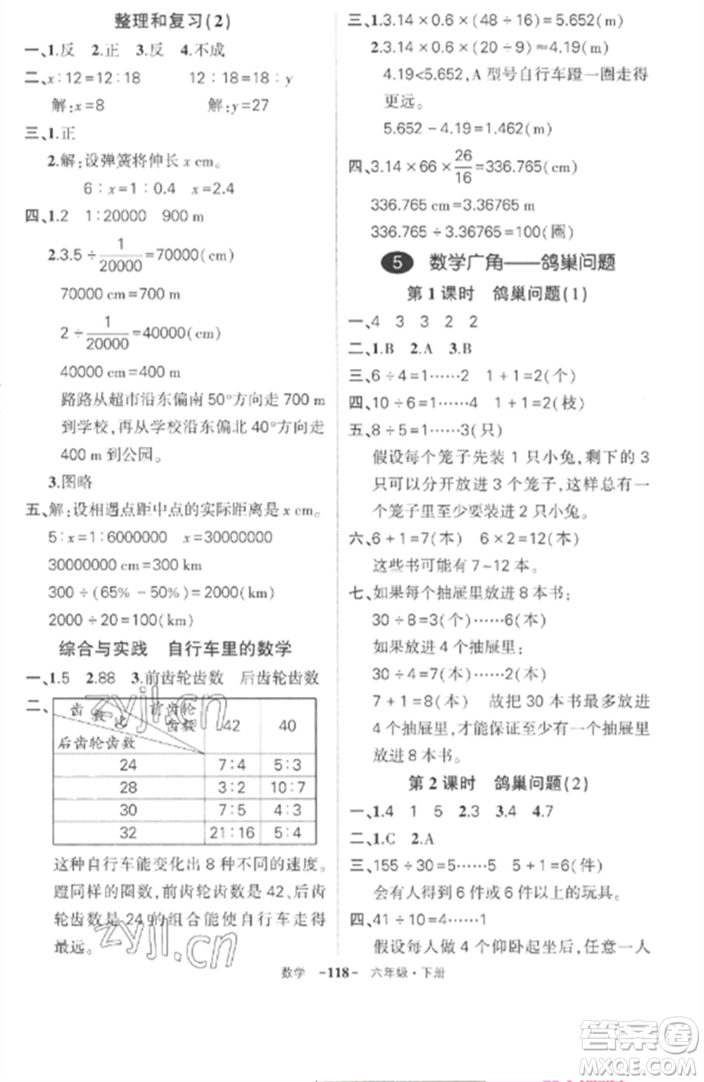 武漢出版社2023狀元成才路創(chuàng)優(yōu)作業(yè)100分六年級(jí)數(shù)學(xué)下冊(cè)人教版湖北專版參考答案
