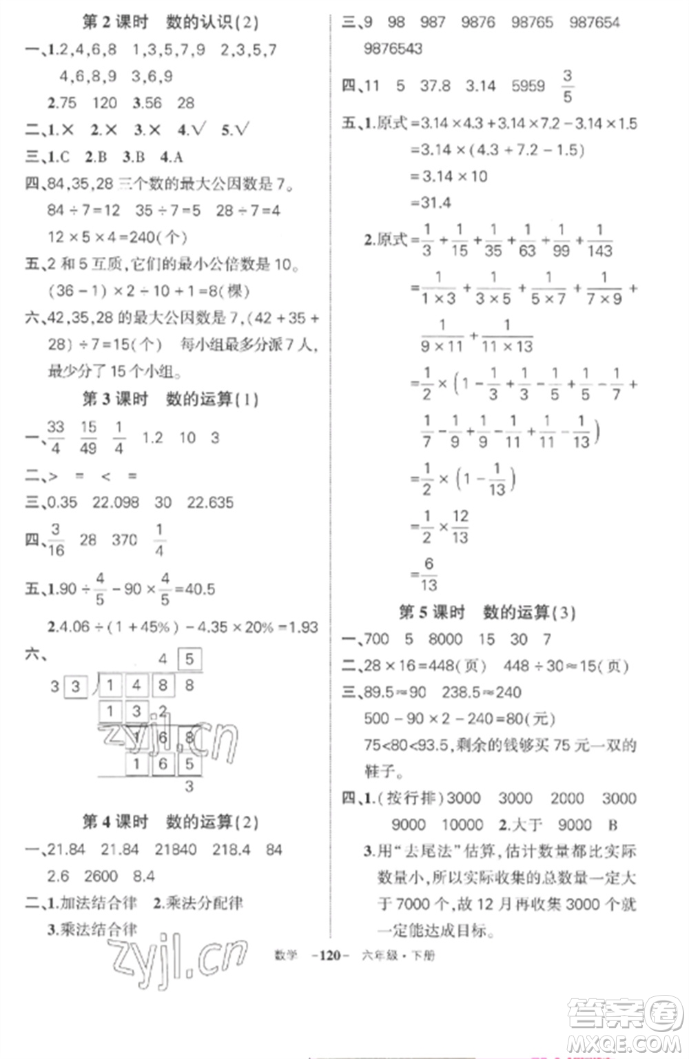 武漢出版社2023狀元成才路創(chuàng)優(yōu)作業(yè)100分六年級(jí)數(shù)學(xué)下冊(cè)人教版湖北專版參考答案