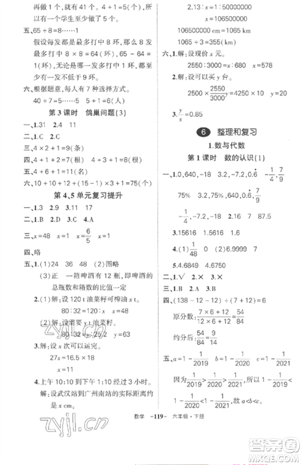 武漢出版社2023狀元成才路創(chuàng)優(yōu)作業(yè)100分六年級(jí)數(shù)學(xué)下冊(cè)人教版湖北專版參考答案