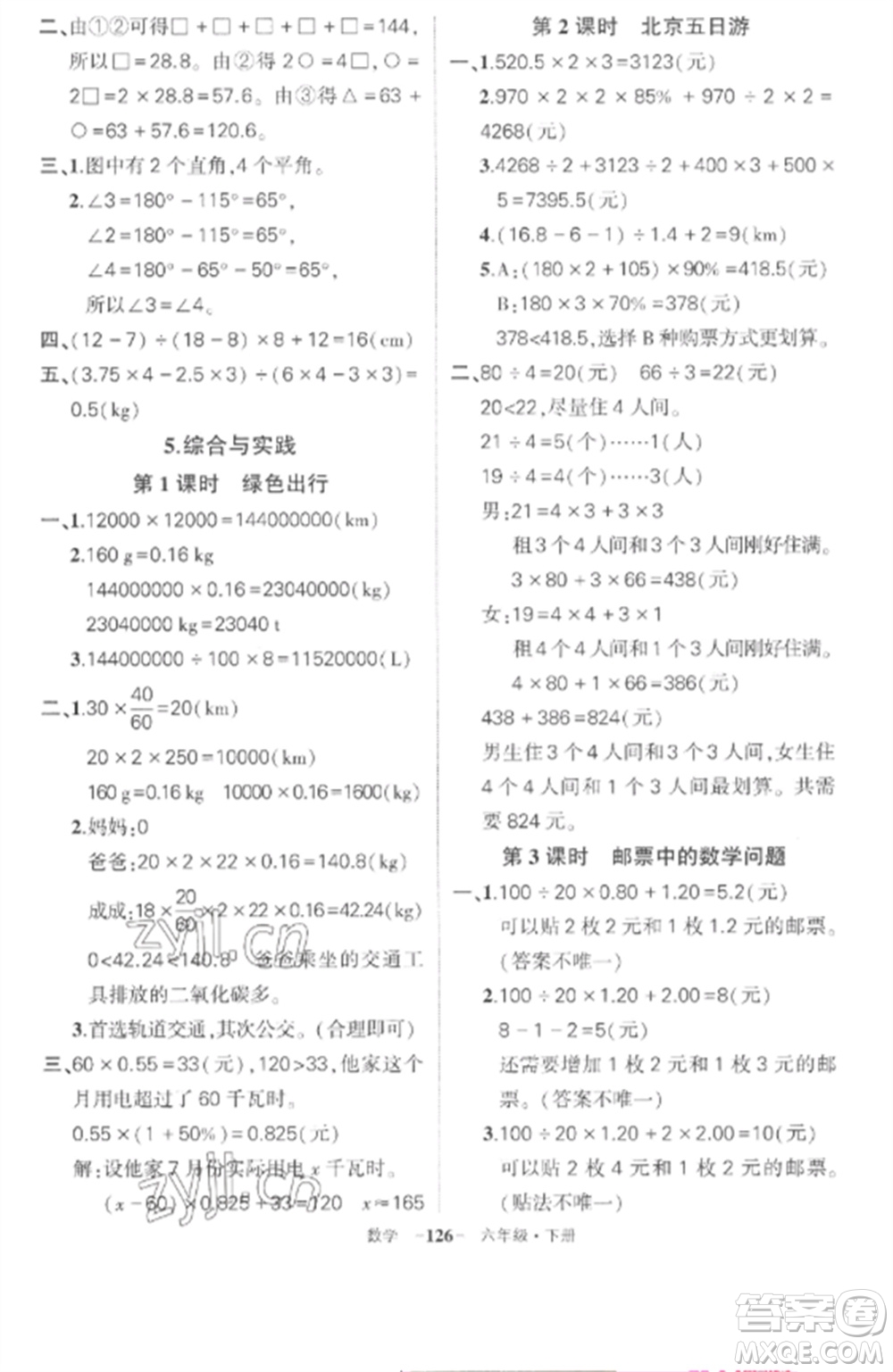武漢出版社2023狀元成才路創(chuàng)優(yōu)作業(yè)100分六年級(jí)數(shù)學(xué)下冊(cè)人教版湖北專版參考答案