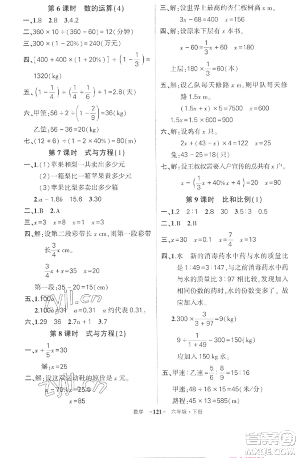 武漢出版社2023狀元成才路創(chuàng)優(yōu)作業(yè)100分六年級(jí)數(shù)學(xué)下冊(cè)人教版湖北專版參考答案
