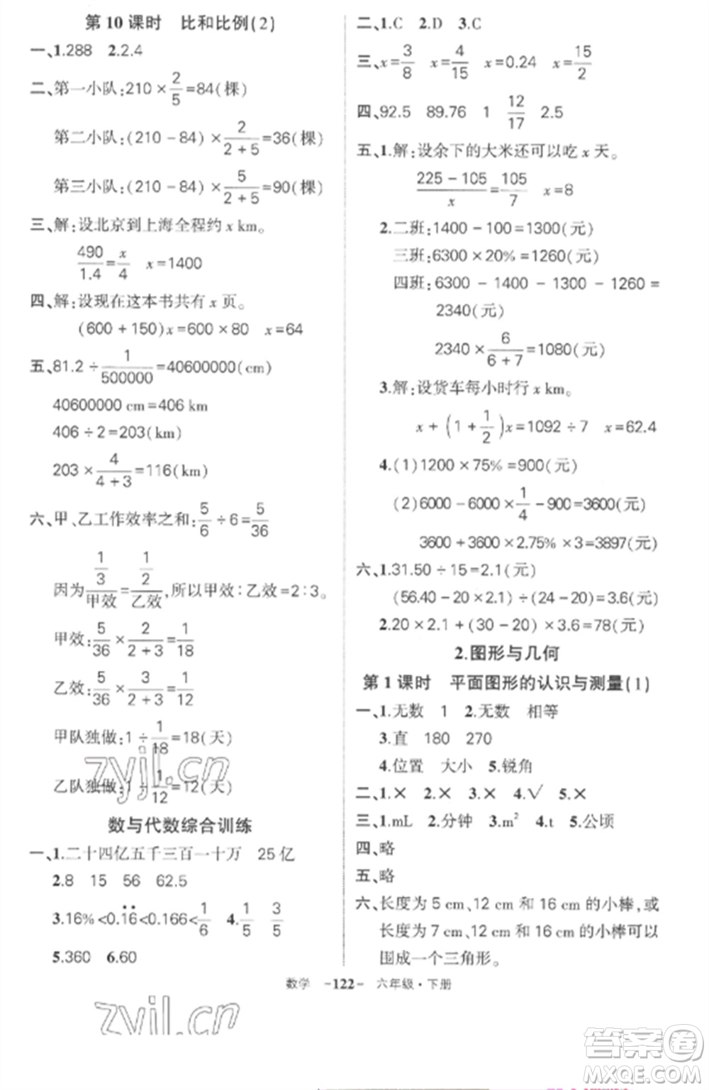 武漢出版社2023狀元成才路創(chuàng)優(yōu)作業(yè)100分六年級(jí)數(shù)學(xué)下冊(cè)人教版湖北專版參考答案