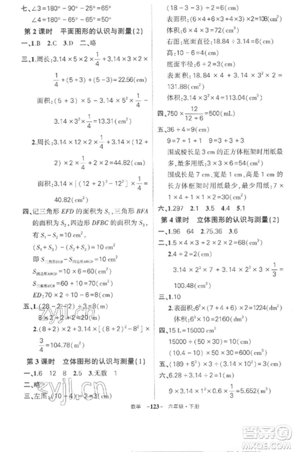 武漢出版社2023狀元成才路創(chuàng)優(yōu)作業(yè)100分六年級(jí)數(shù)學(xué)下冊(cè)人教版湖北專版參考答案