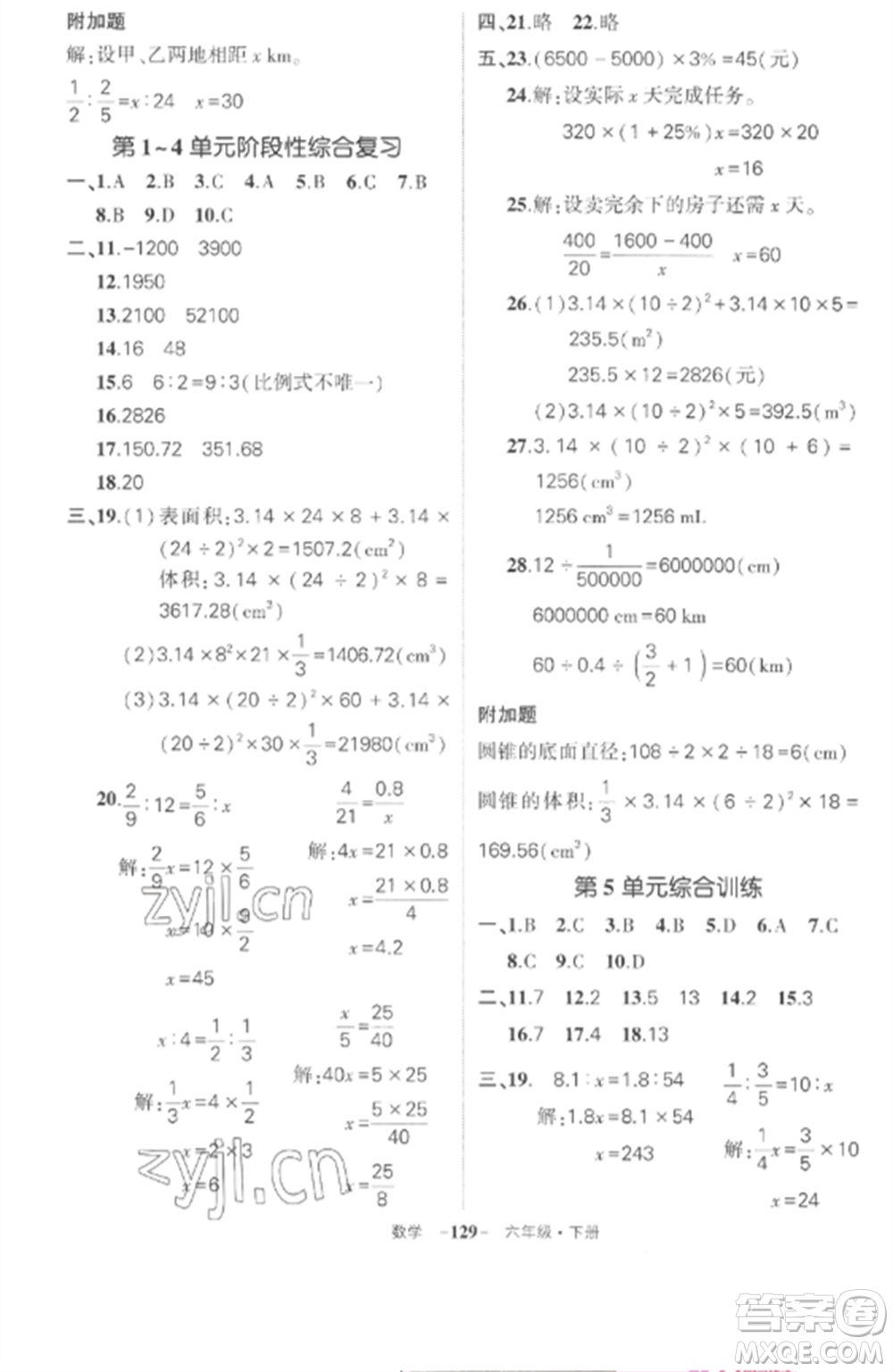 武漢出版社2023狀元成才路創(chuàng)優(yōu)作業(yè)100分六年級(jí)數(shù)學(xué)下冊(cè)人教版湖北專版參考答案