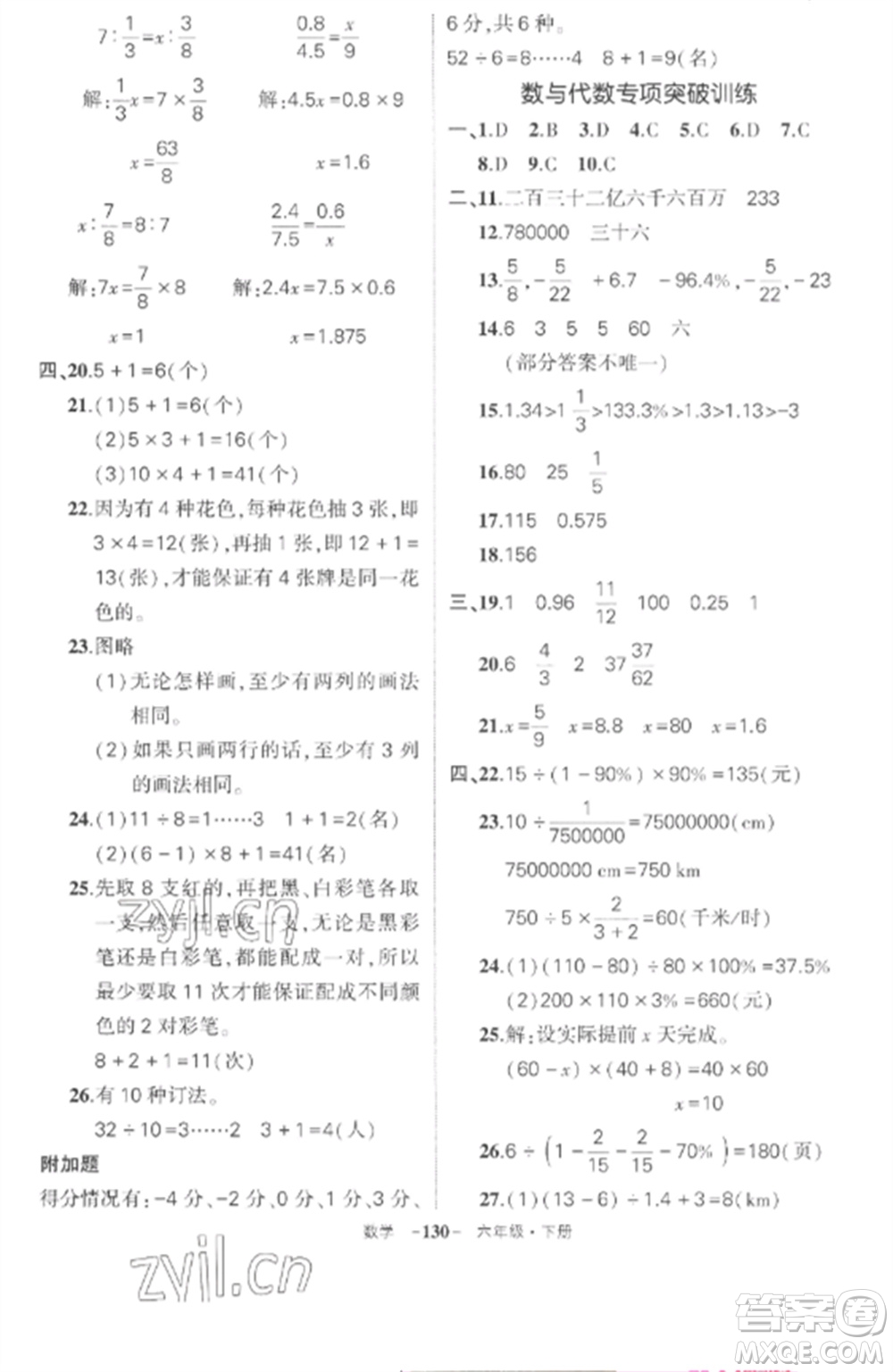 武漢出版社2023狀元成才路創(chuàng)優(yōu)作業(yè)100分六年級(jí)數(shù)學(xué)下冊(cè)人教版湖北專版參考答案
