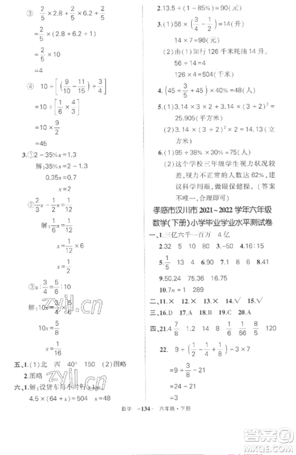 武漢出版社2023狀元成才路創(chuàng)優(yōu)作業(yè)100分六年級(jí)數(shù)學(xué)下冊(cè)人教版湖北專版參考答案