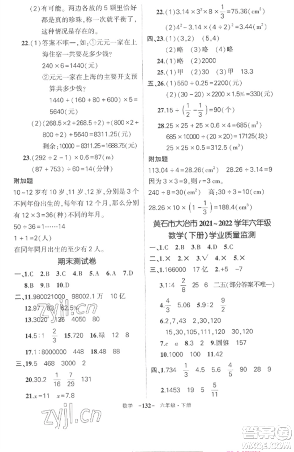 武漢出版社2023狀元成才路創(chuàng)優(yōu)作業(yè)100分六年級(jí)數(shù)學(xué)下冊(cè)人教版湖北專版參考答案