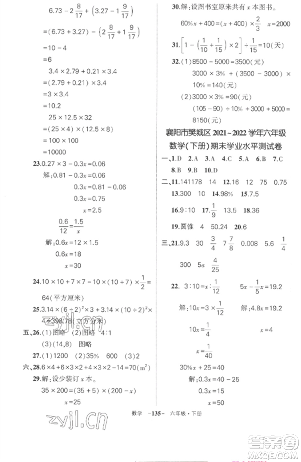 武漢出版社2023狀元成才路創(chuàng)優(yōu)作業(yè)100分六年級(jí)數(shù)學(xué)下冊(cè)人教版湖北專版參考答案