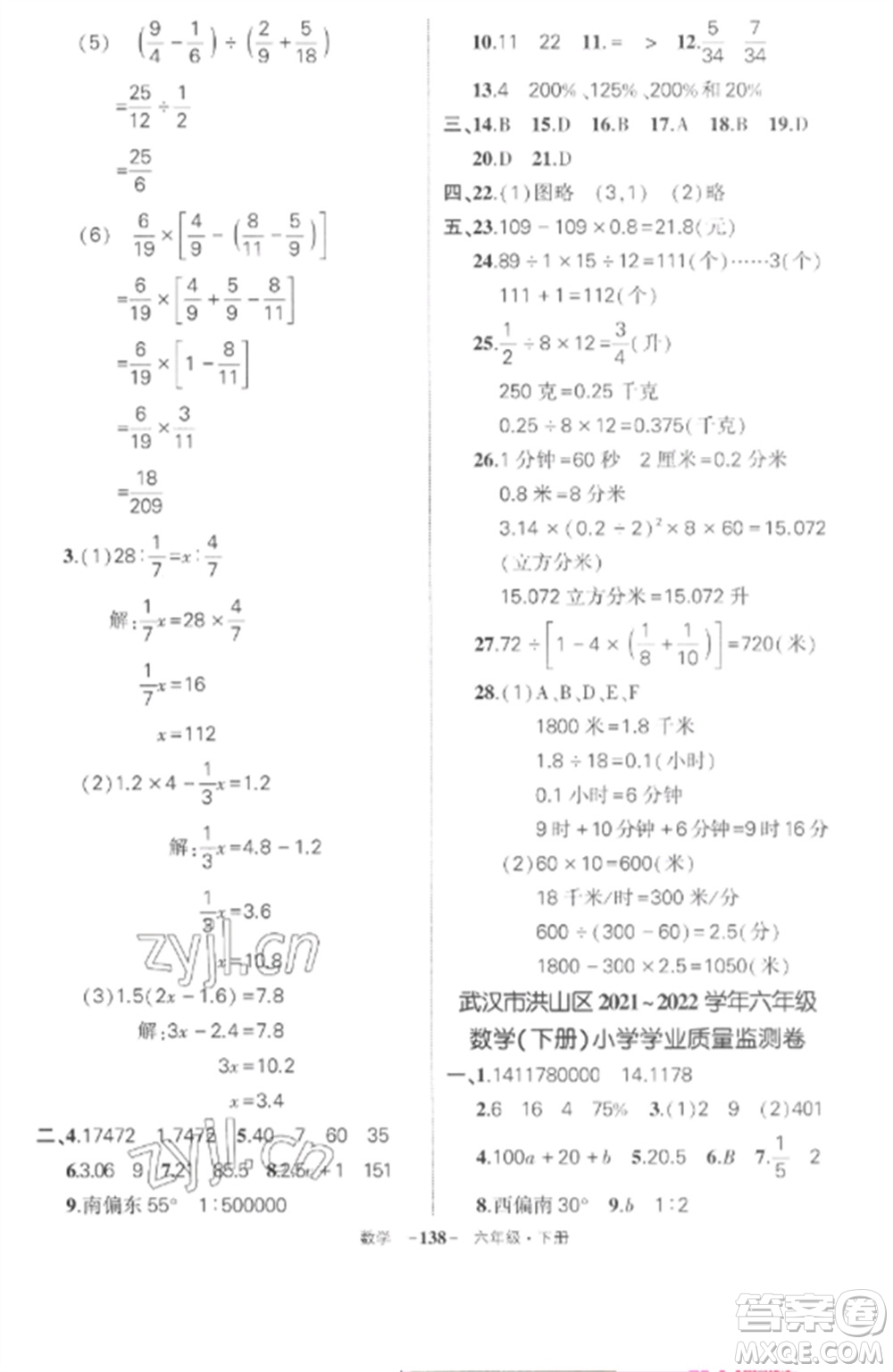武漢出版社2023狀元成才路創(chuàng)優(yōu)作業(yè)100分六年級(jí)數(shù)學(xué)下冊(cè)人教版湖北專版參考答案