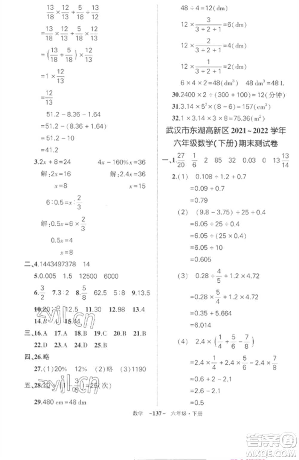 武漢出版社2023狀元成才路創(chuàng)優(yōu)作業(yè)100分六年級(jí)數(shù)學(xué)下冊(cè)人教版湖北專版參考答案