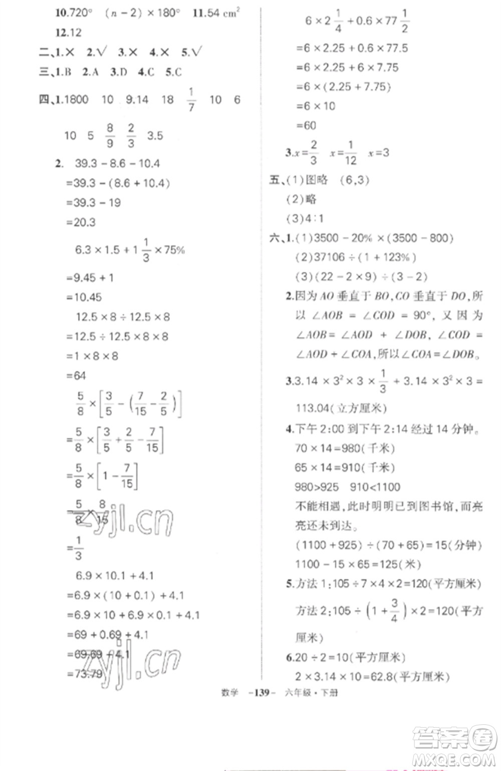 武漢出版社2023狀元成才路創(chuàng)優(yōu)作業(yè)100分六年級(jí)數(shù)學(xué)下冊(cè)人教版湖北專版參考答案