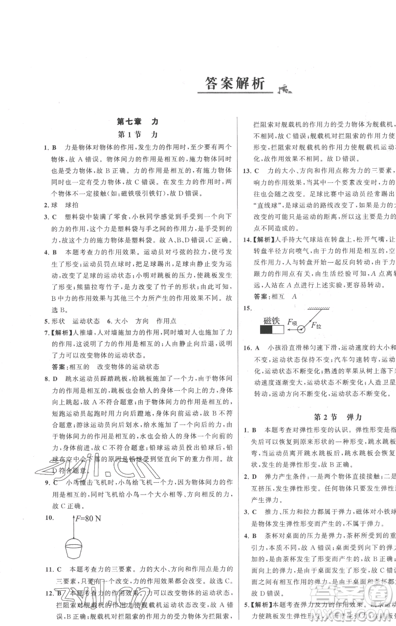 延邊大學(xué)出版社2023世紀(jì)金榜百練百勝八年級(jí)下冊(cè)物理人教版參考答案